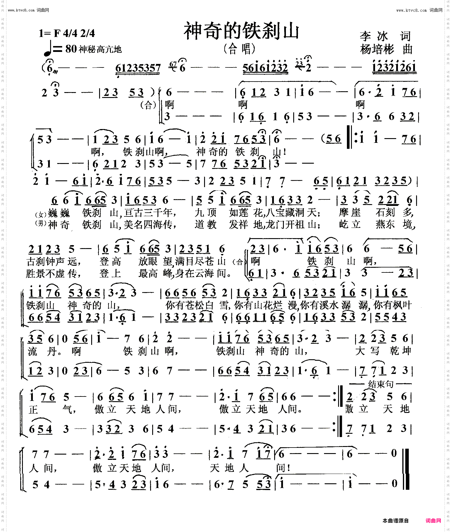 神奇的铁刹山_合唱