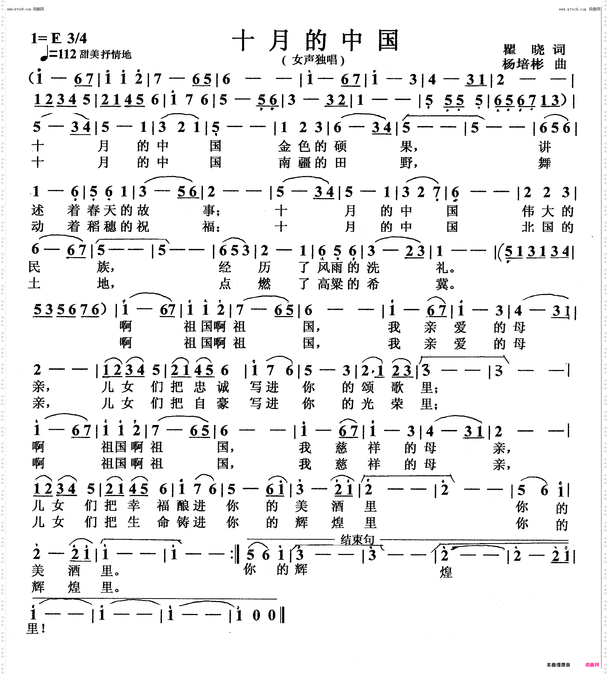 十月的中国_女声独唱