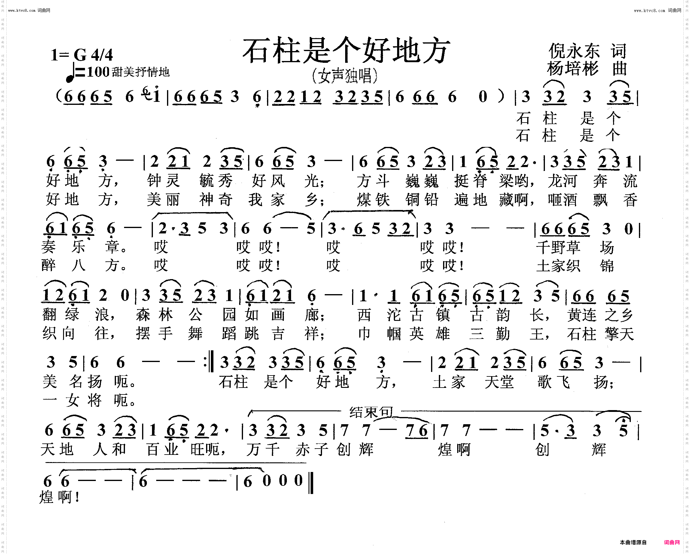 石柱是个好地方_女声独唱