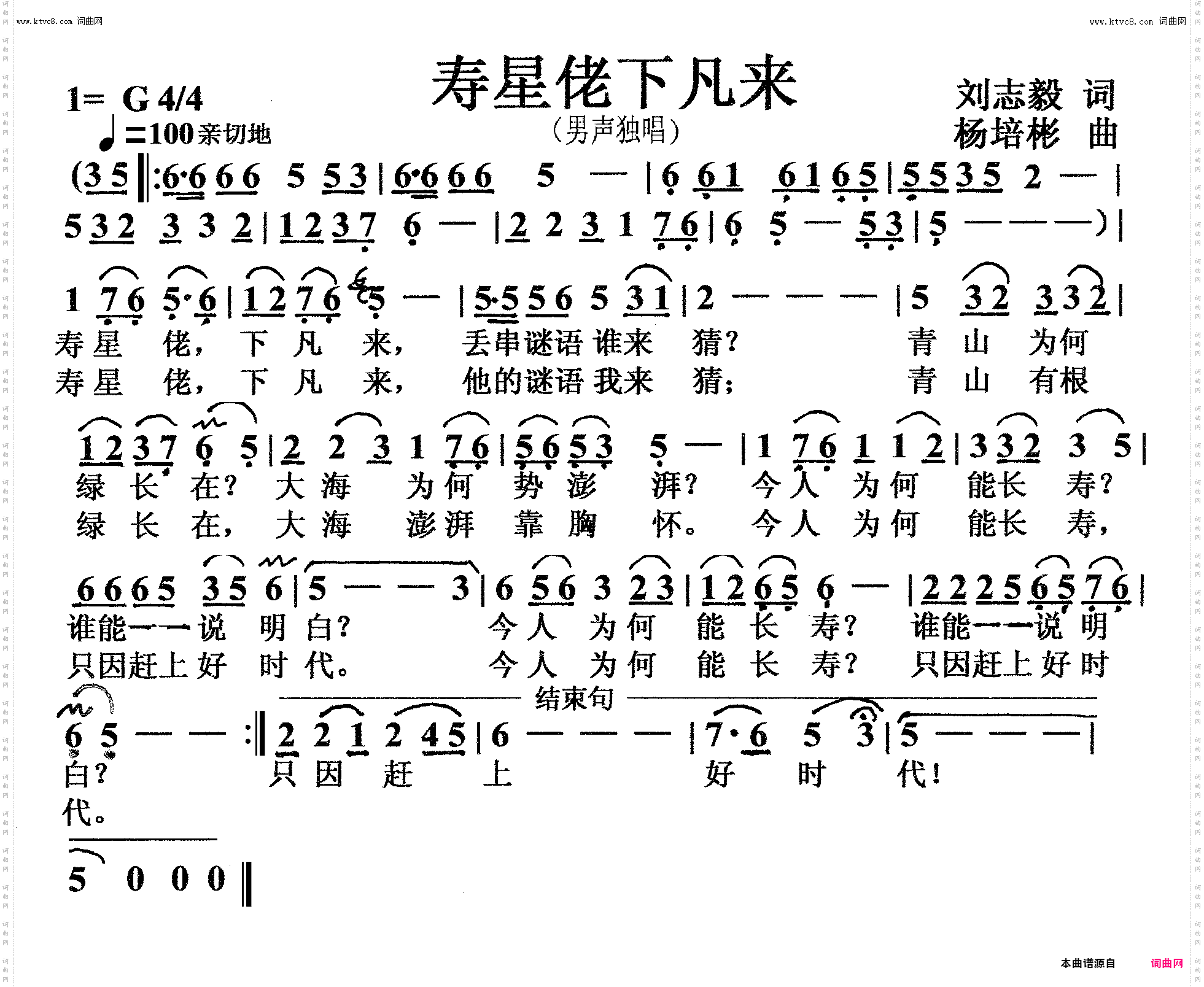 寿星老下凡来_男声独唱