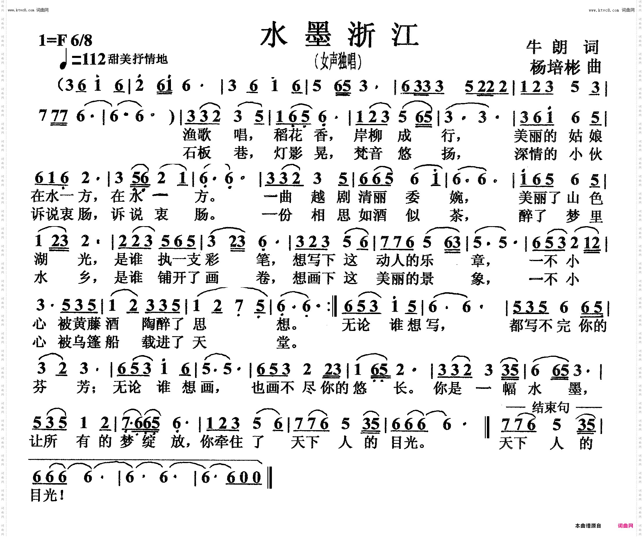 水墨浙江_女声独唱