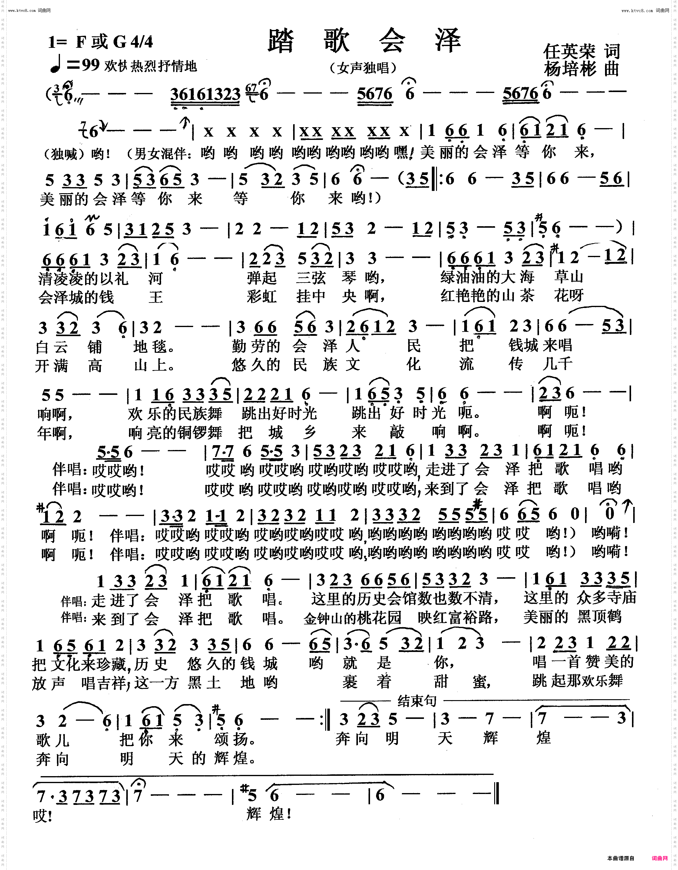 踏歌会泽_女声独唱