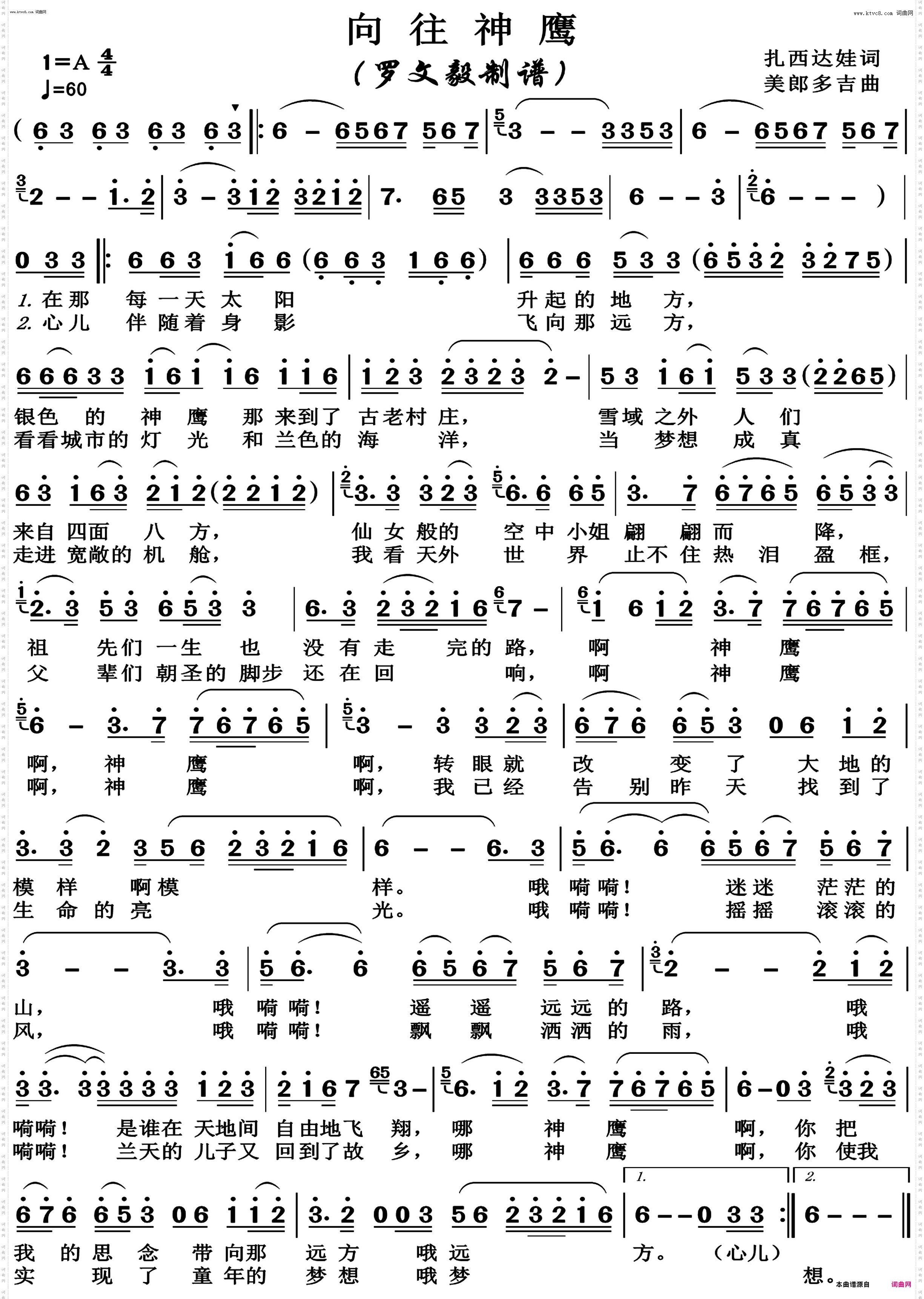 向往神鹰高清正版