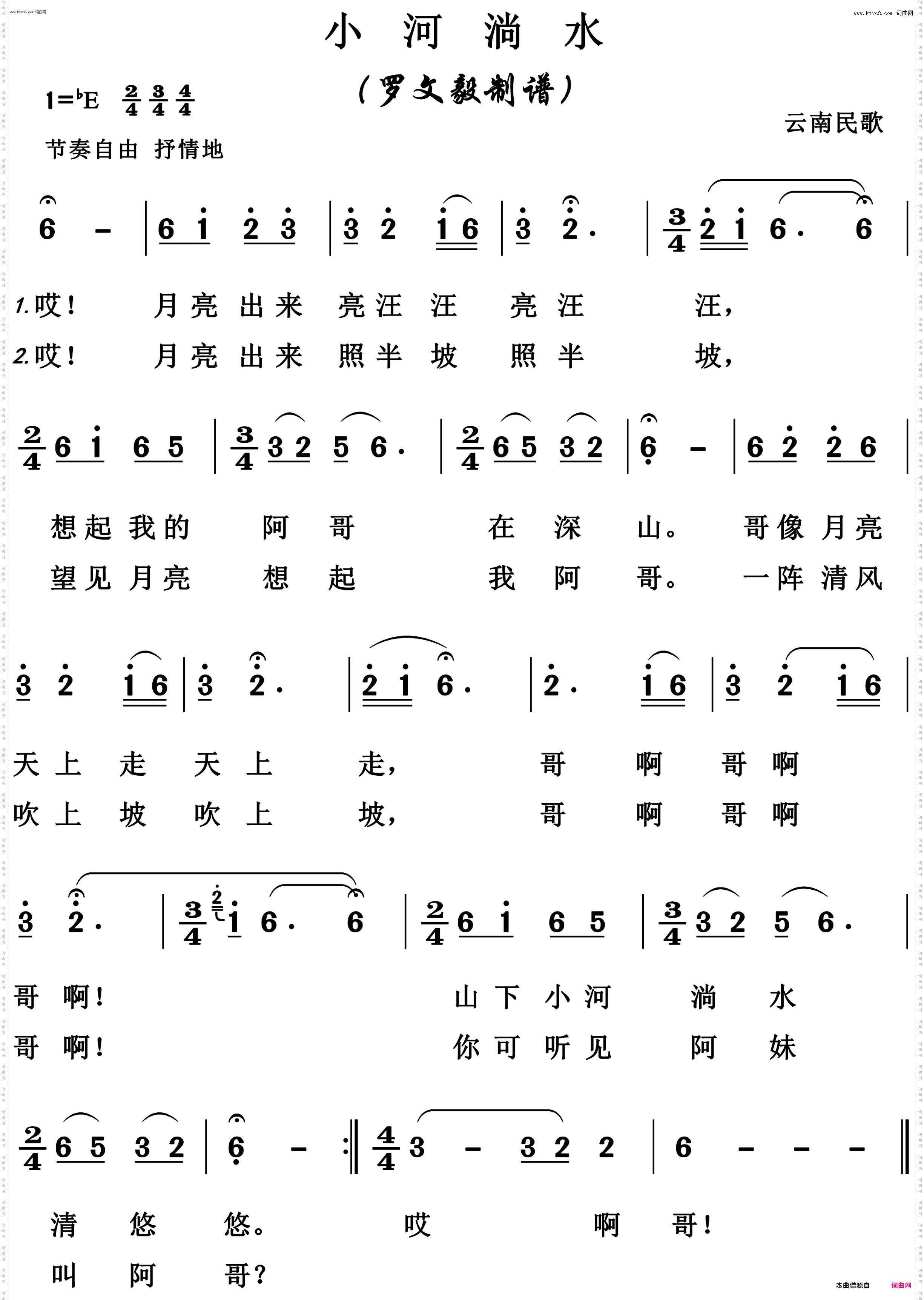 小河淌水_高清版