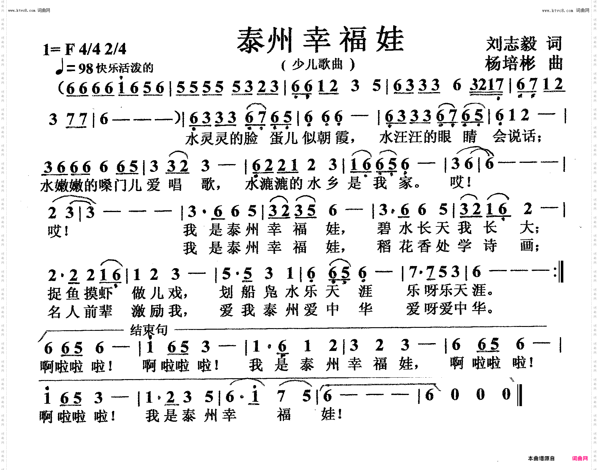 泰州幸福娃_少儿歌曲