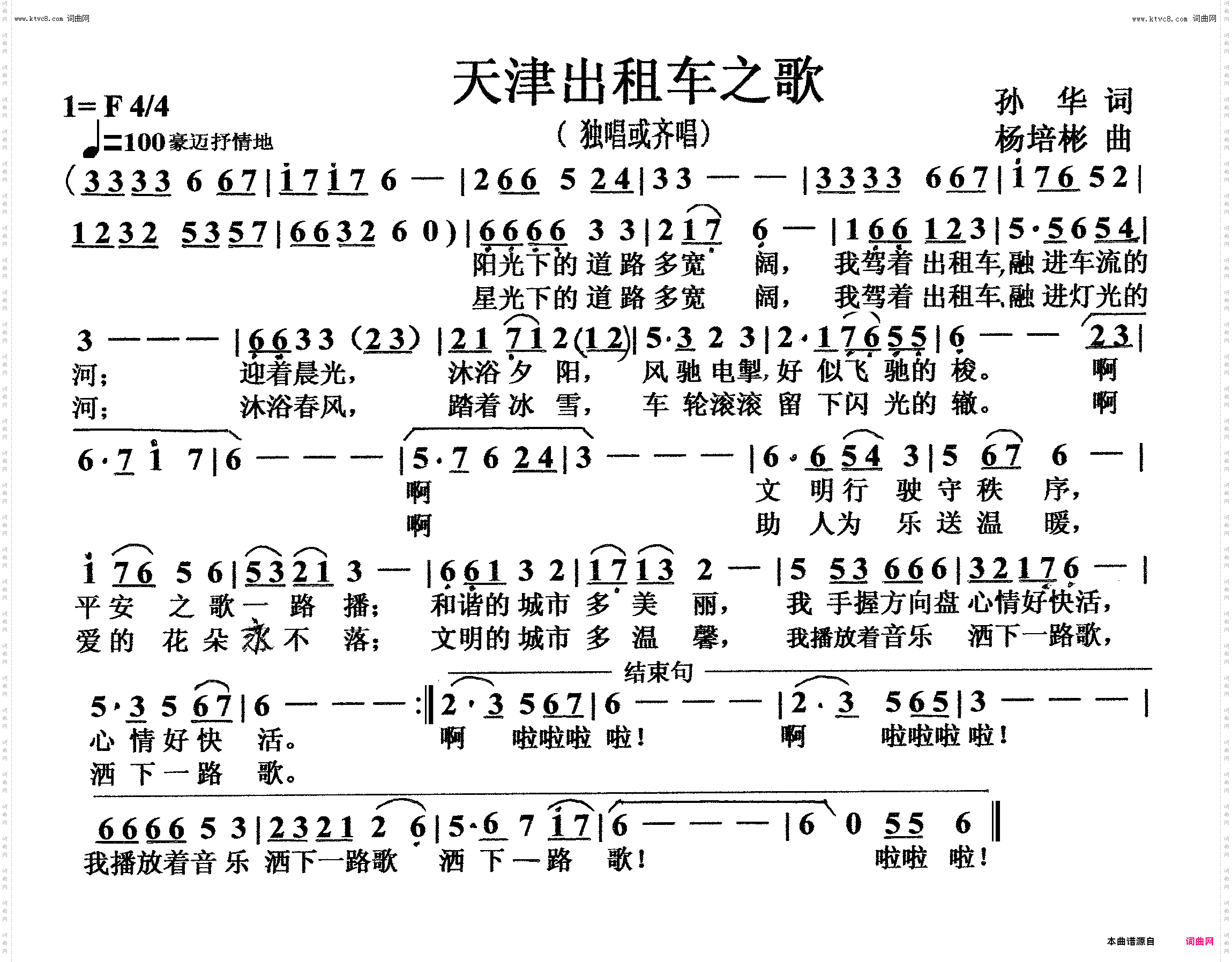天津出租车之歌_独唱或齐唱