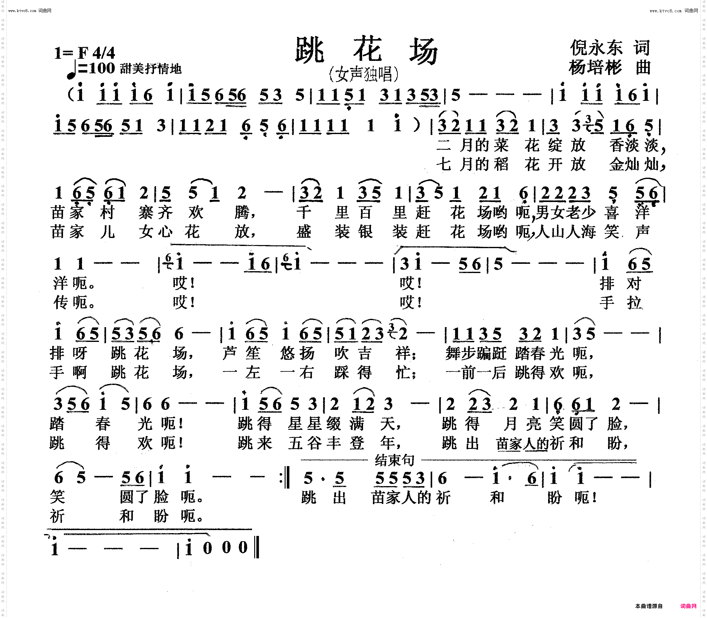 跳花场_女声独唱