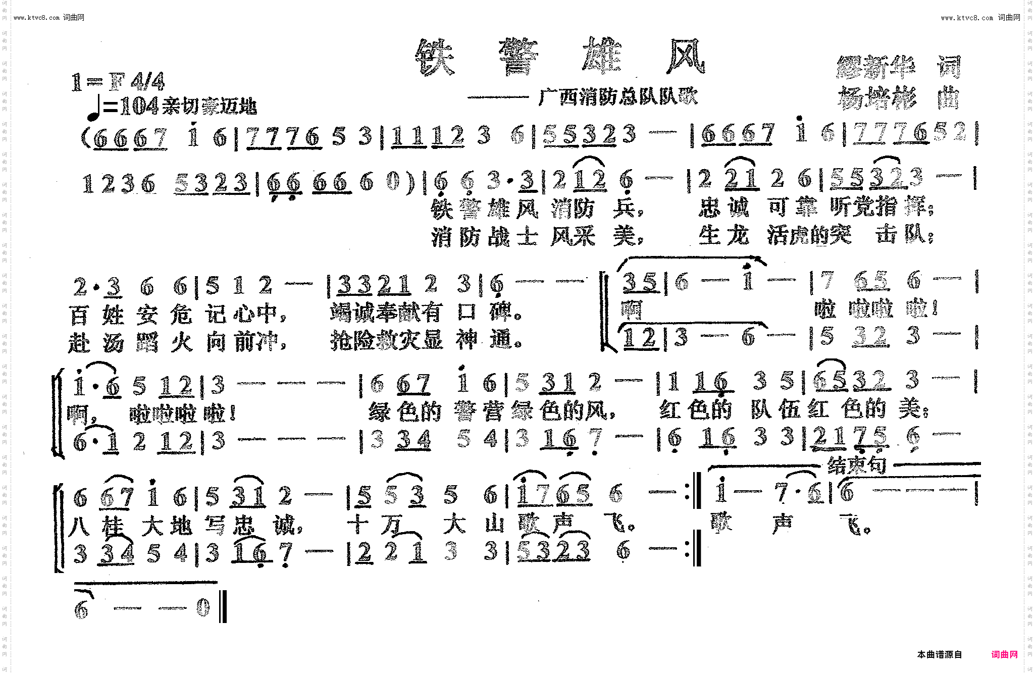 铁警雄风_消防总队队歌