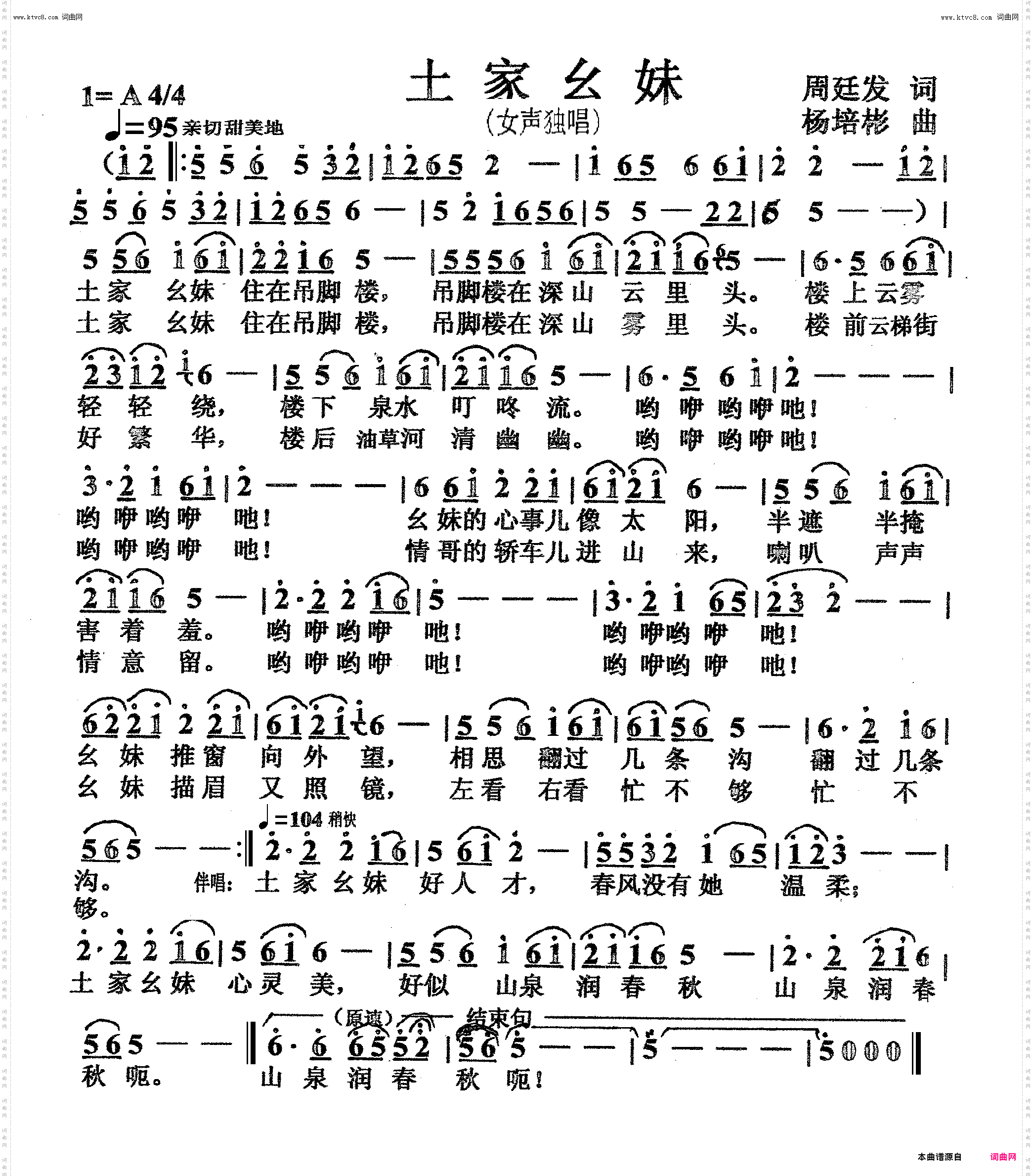 土家幺妹_女声独唱