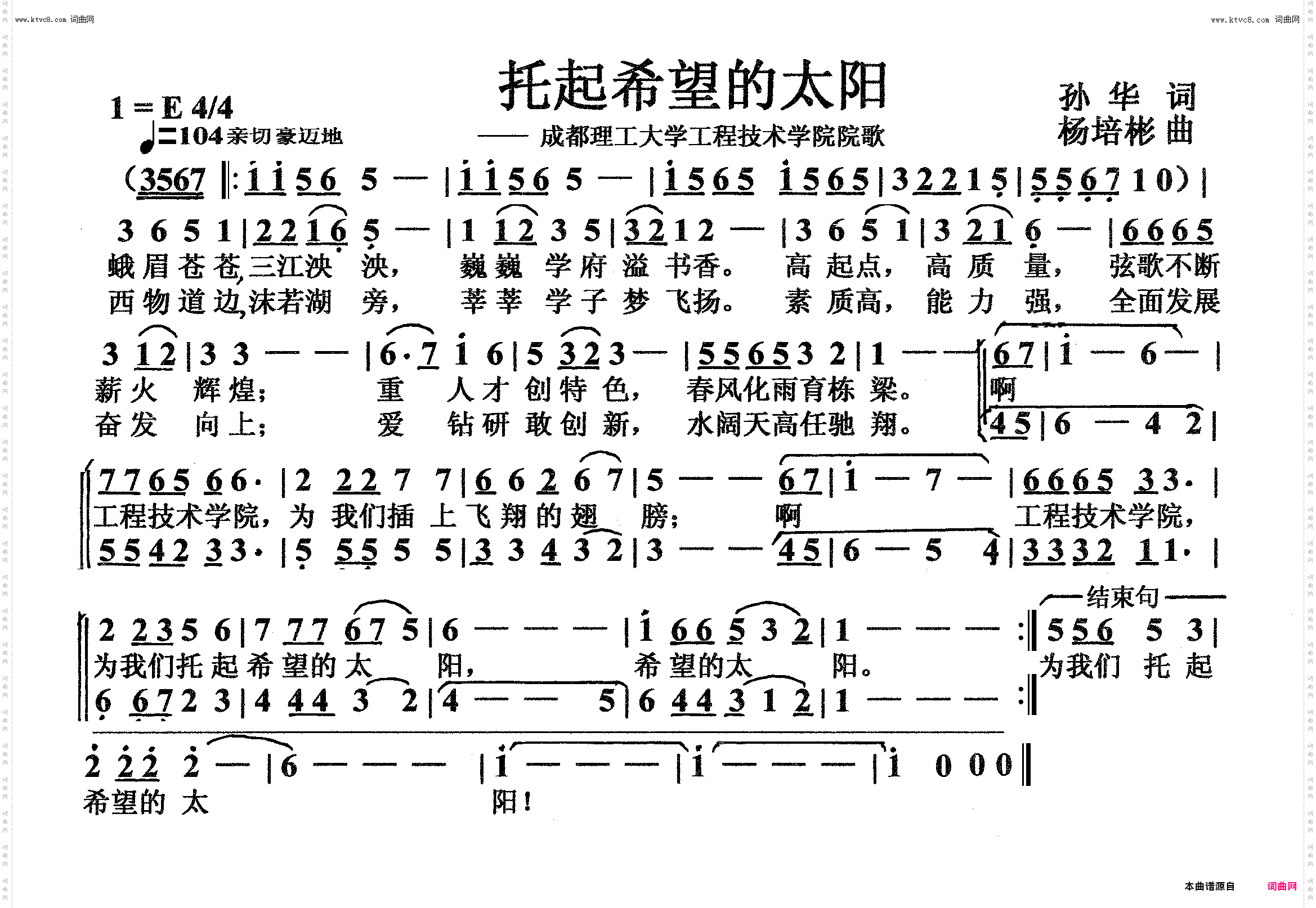 托起希望的太阳_工程技术学院院歌