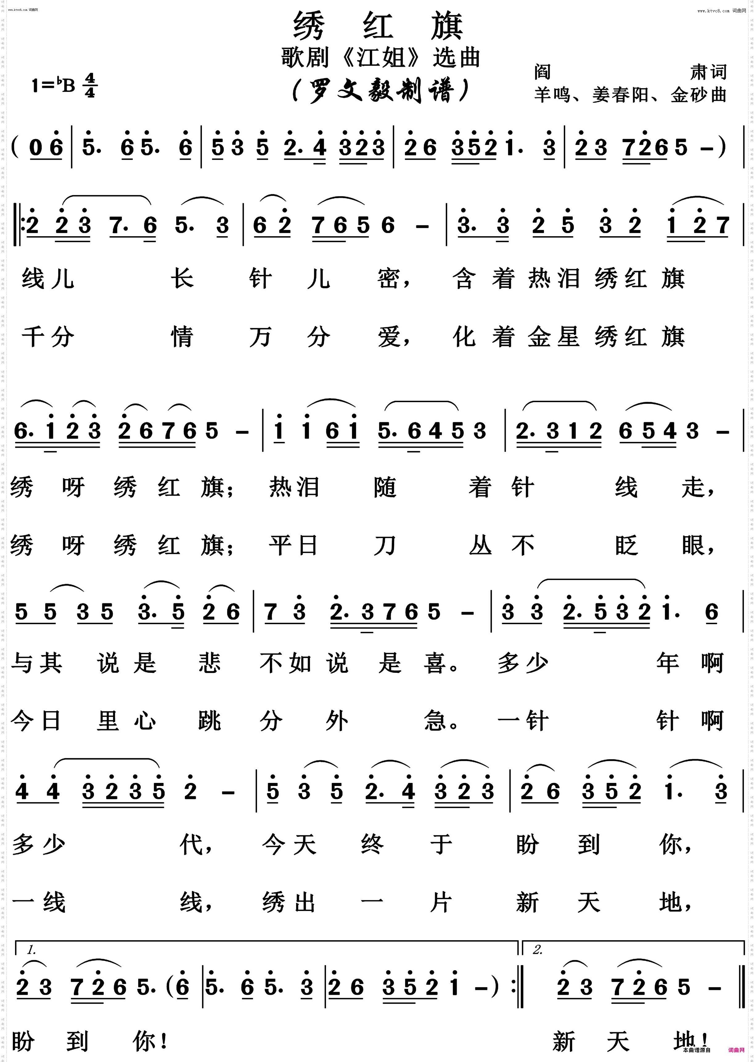 绣红旗高清正版_歌剧《江姐》选曲