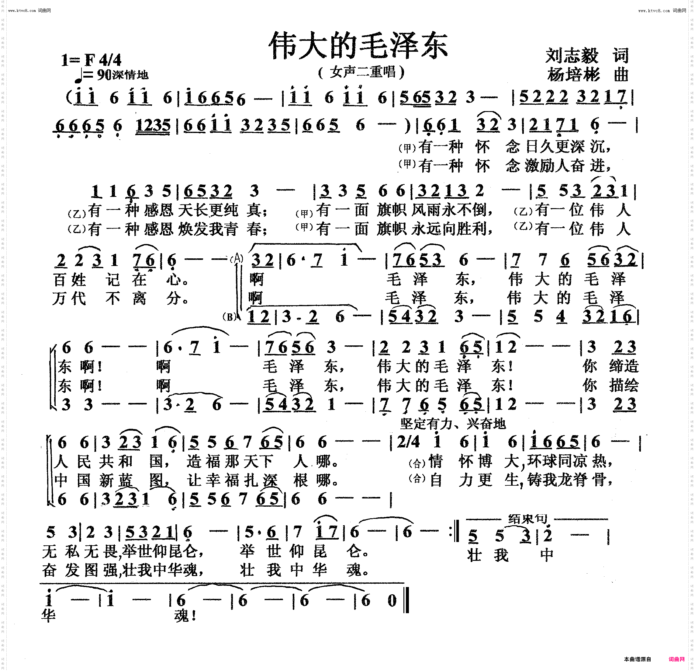 伟大的毛泽东_女声二重唱