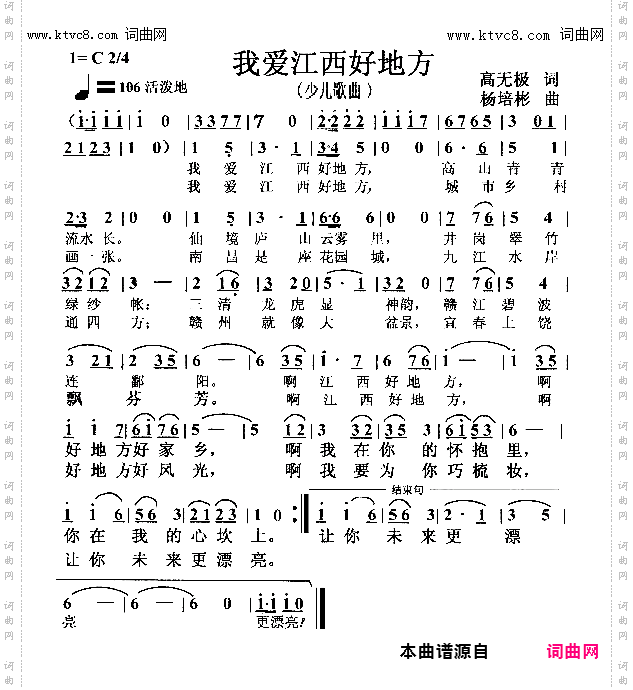 我爱江西好地方_少儿歌曲