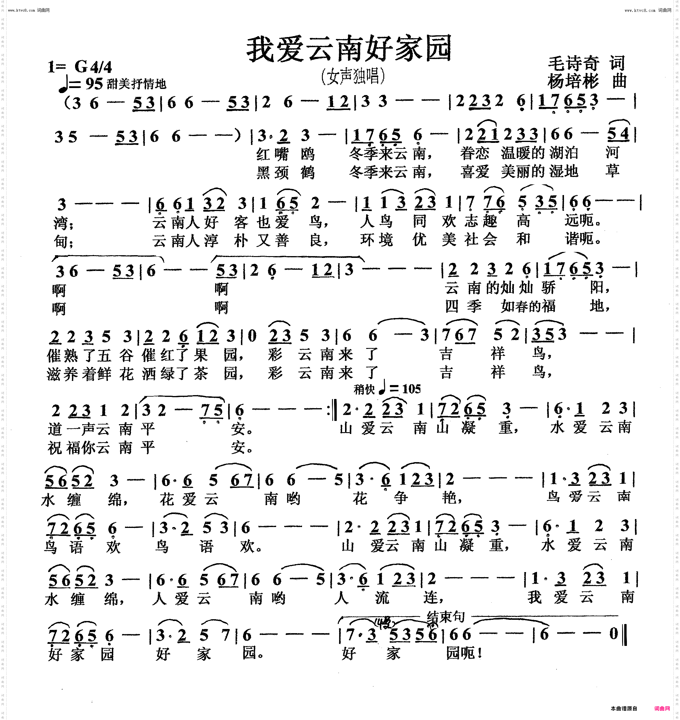 我爱云南好家园_女声独唱