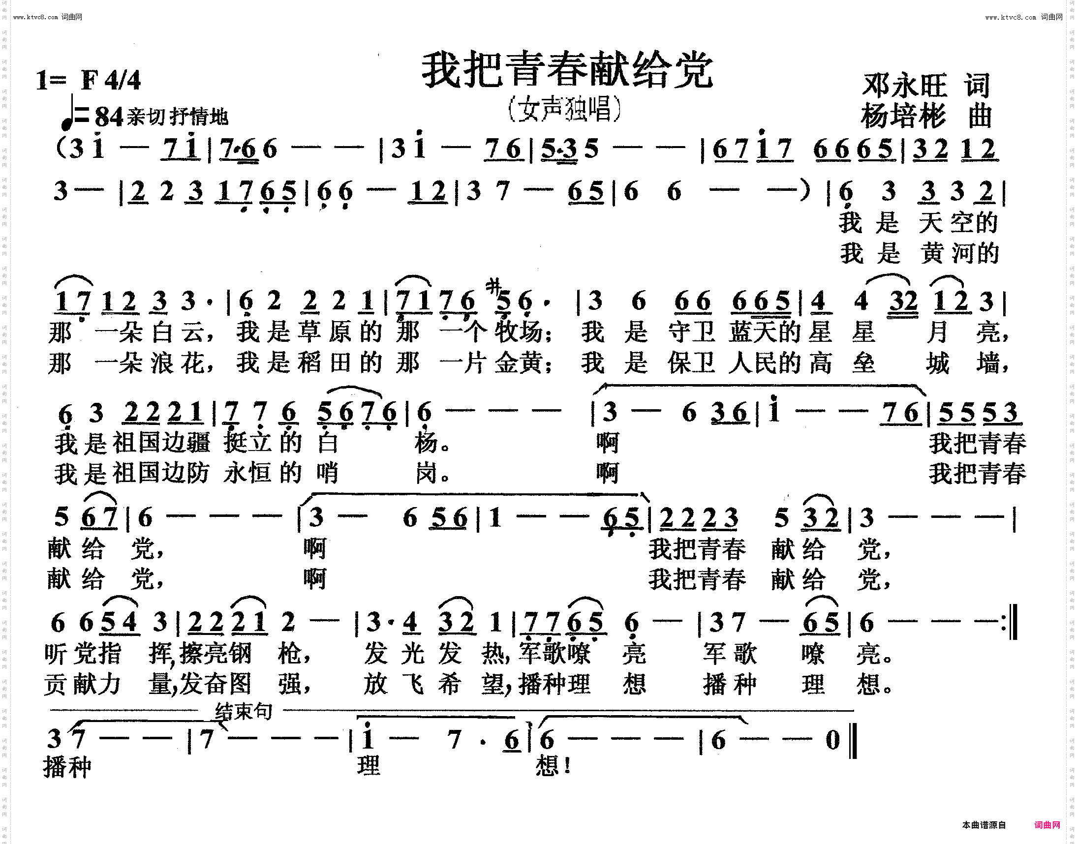 我把青春献给党_女声独唱
