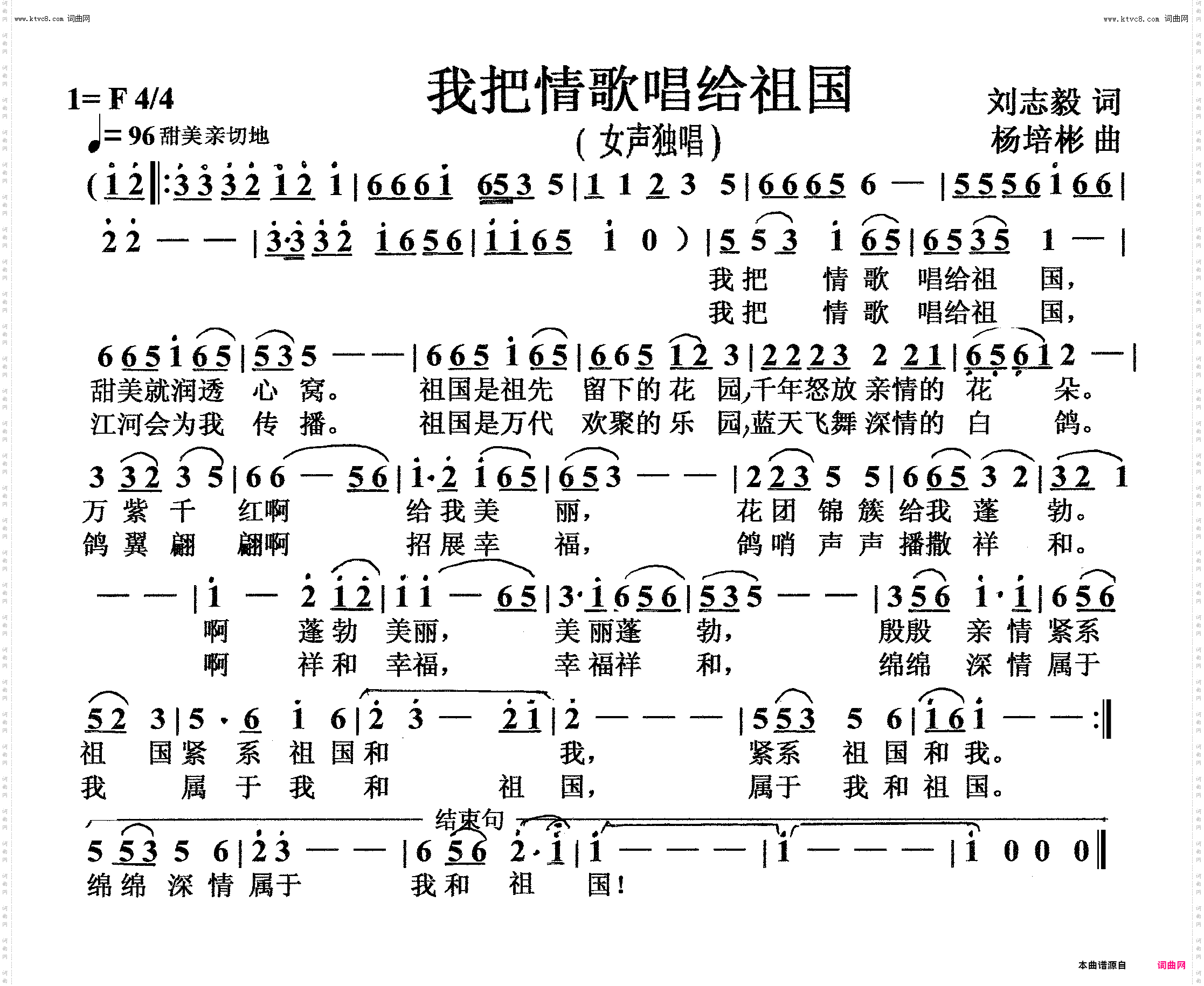 我把情歌唱给祖国_女声独唱