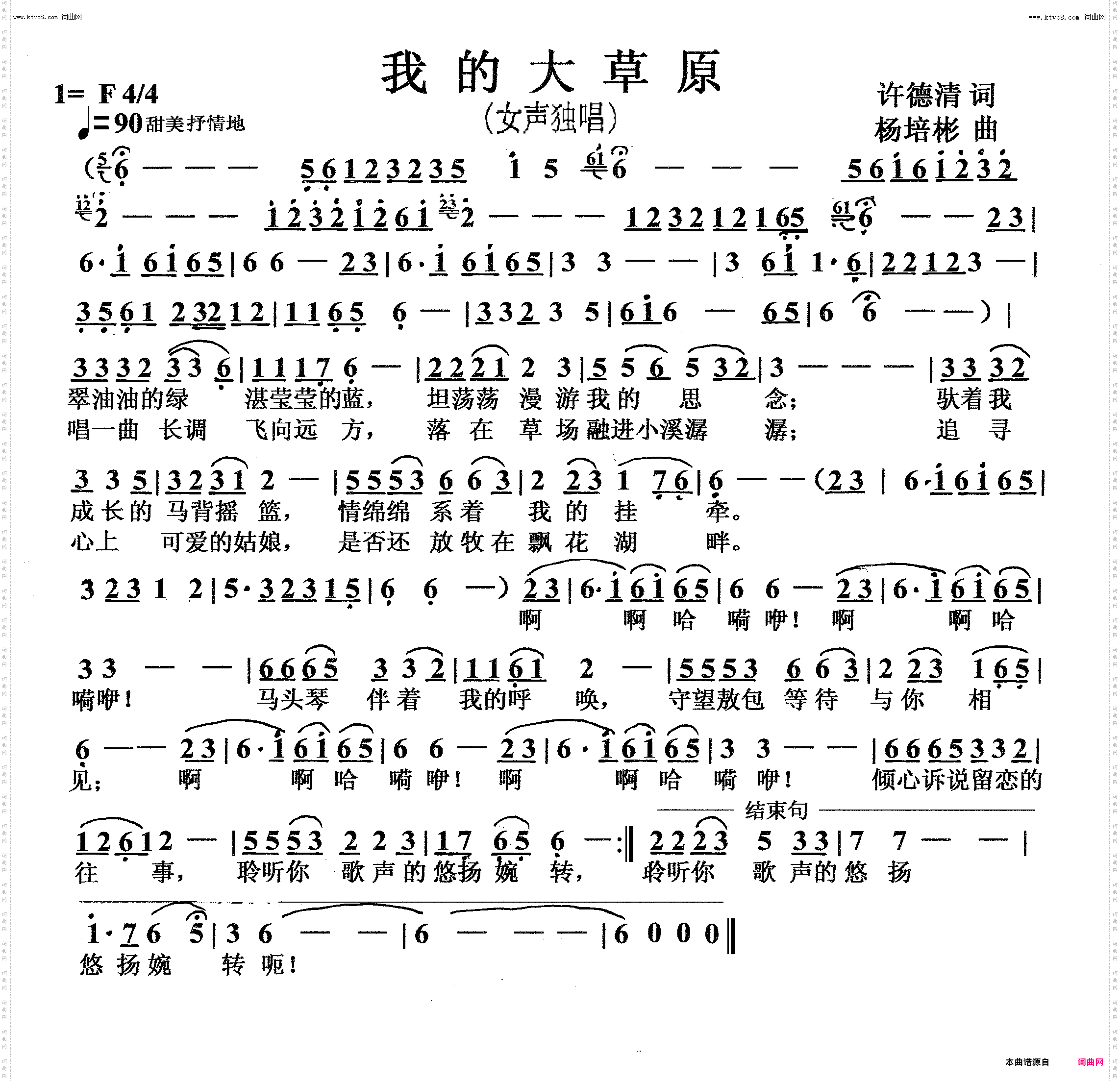 我的大草原_女声独唱