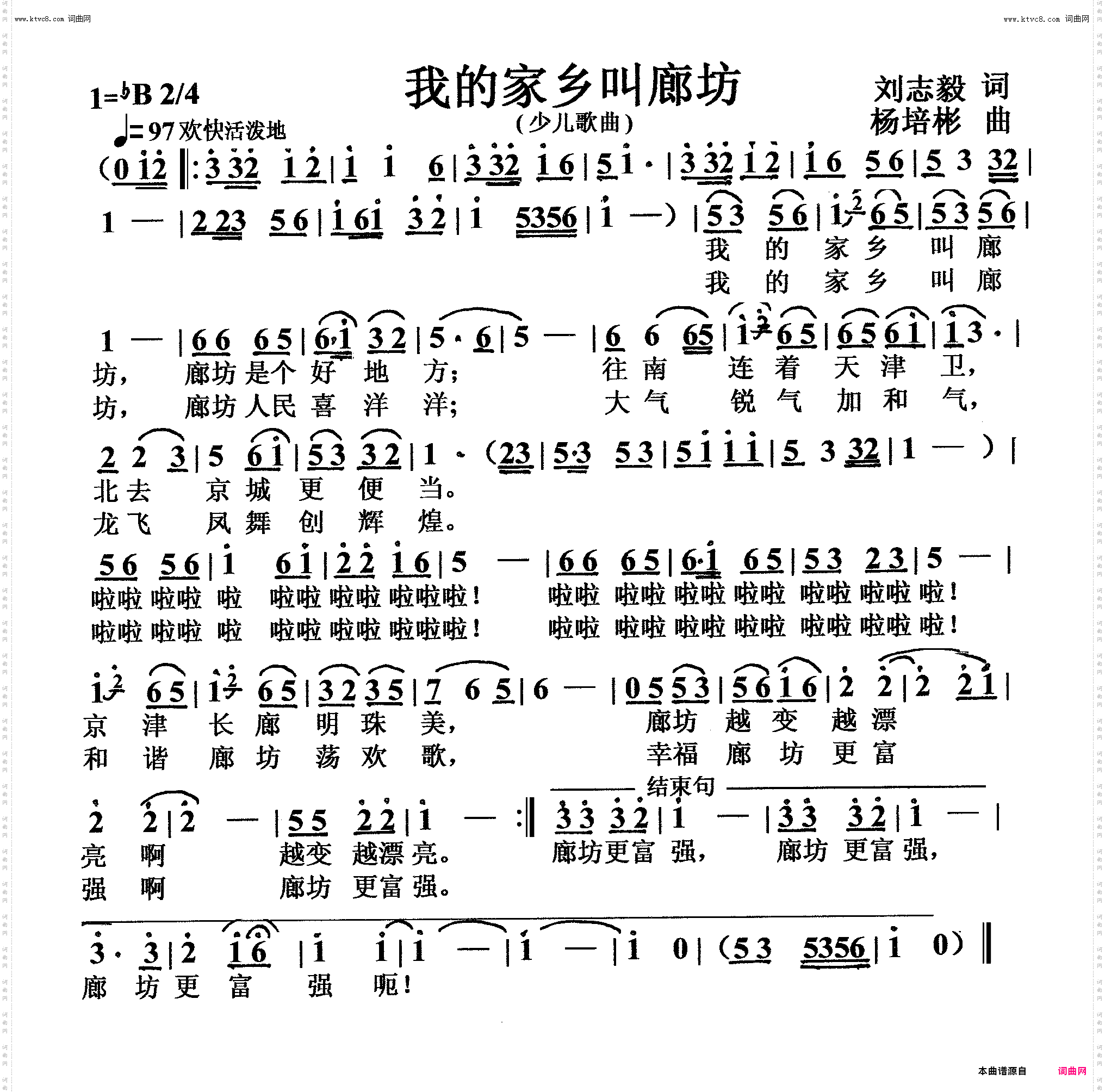 我的家乡叫廊坊_少儿歌曲