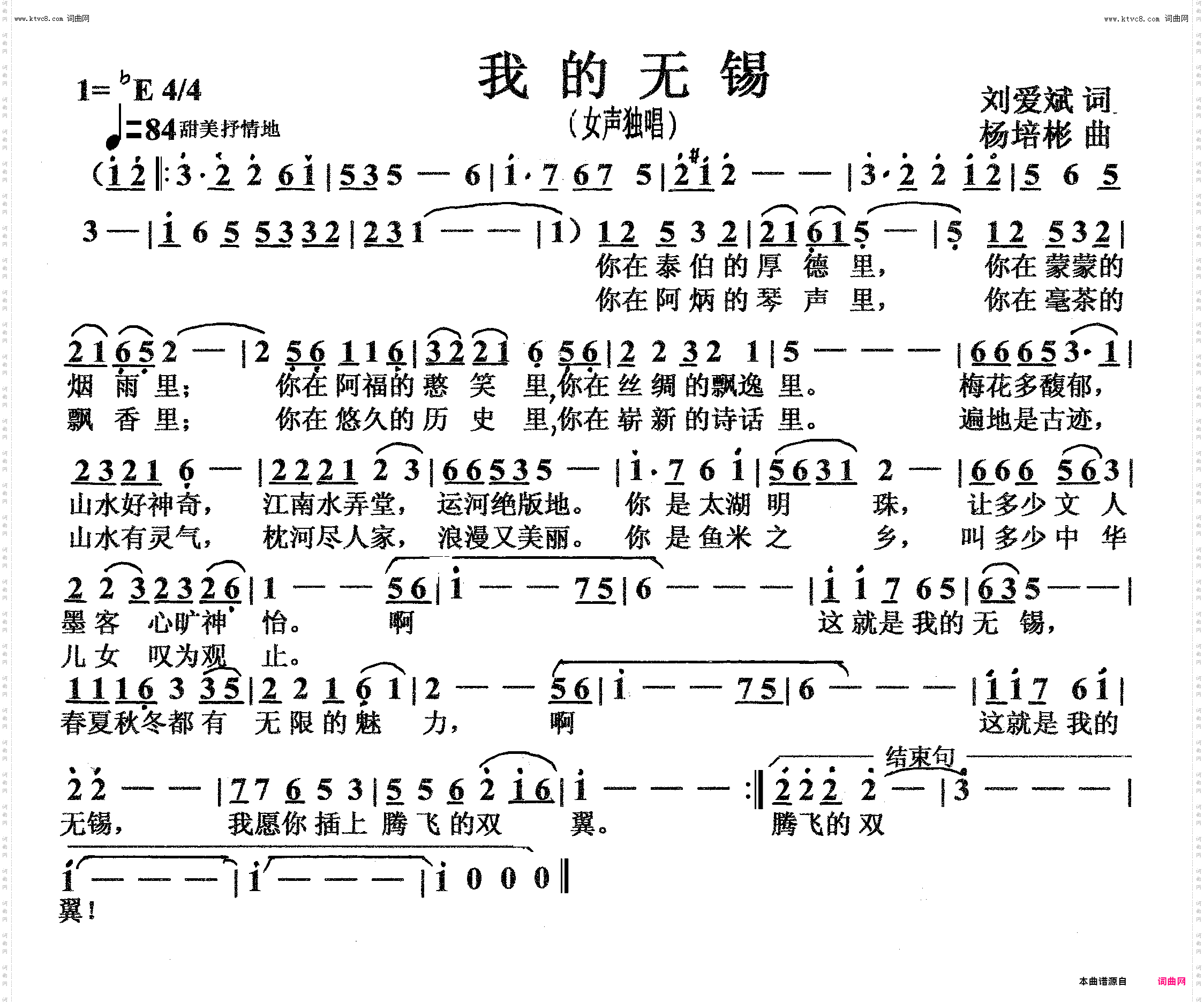 我的无锡_女声独唱