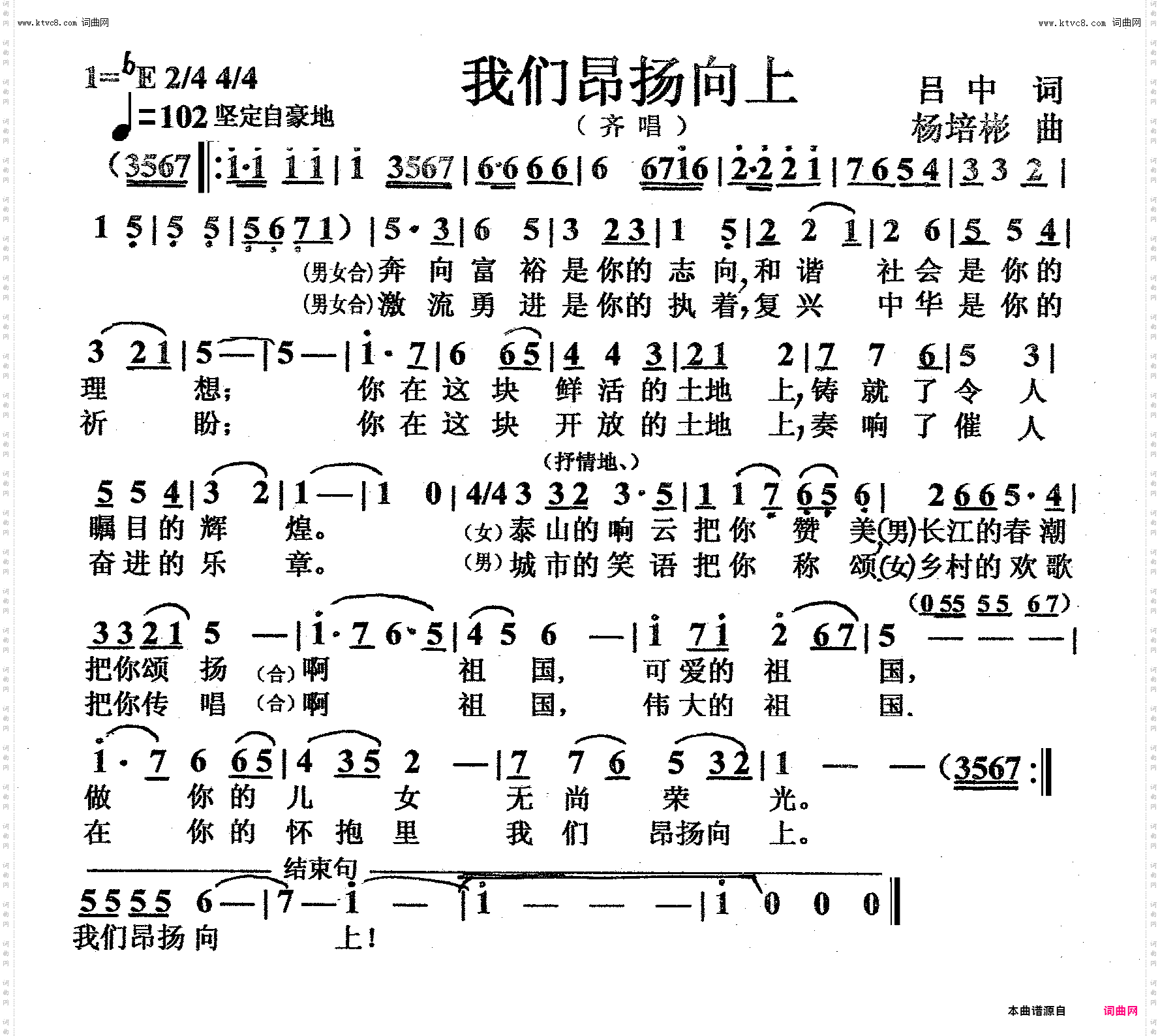 我们昂扬向上_齐唱