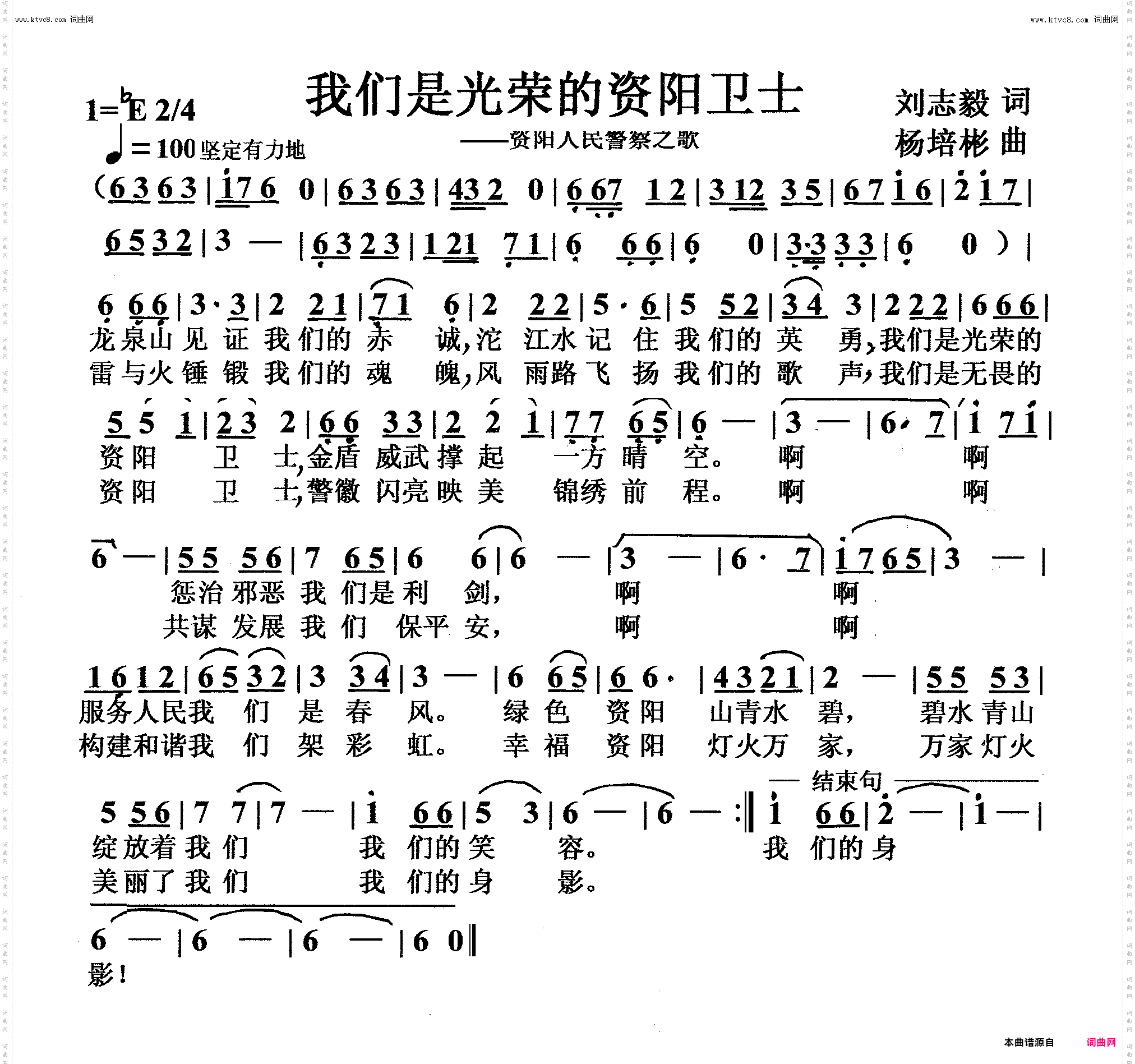 我们是光荣的资阳卫士_齐唱或独唱