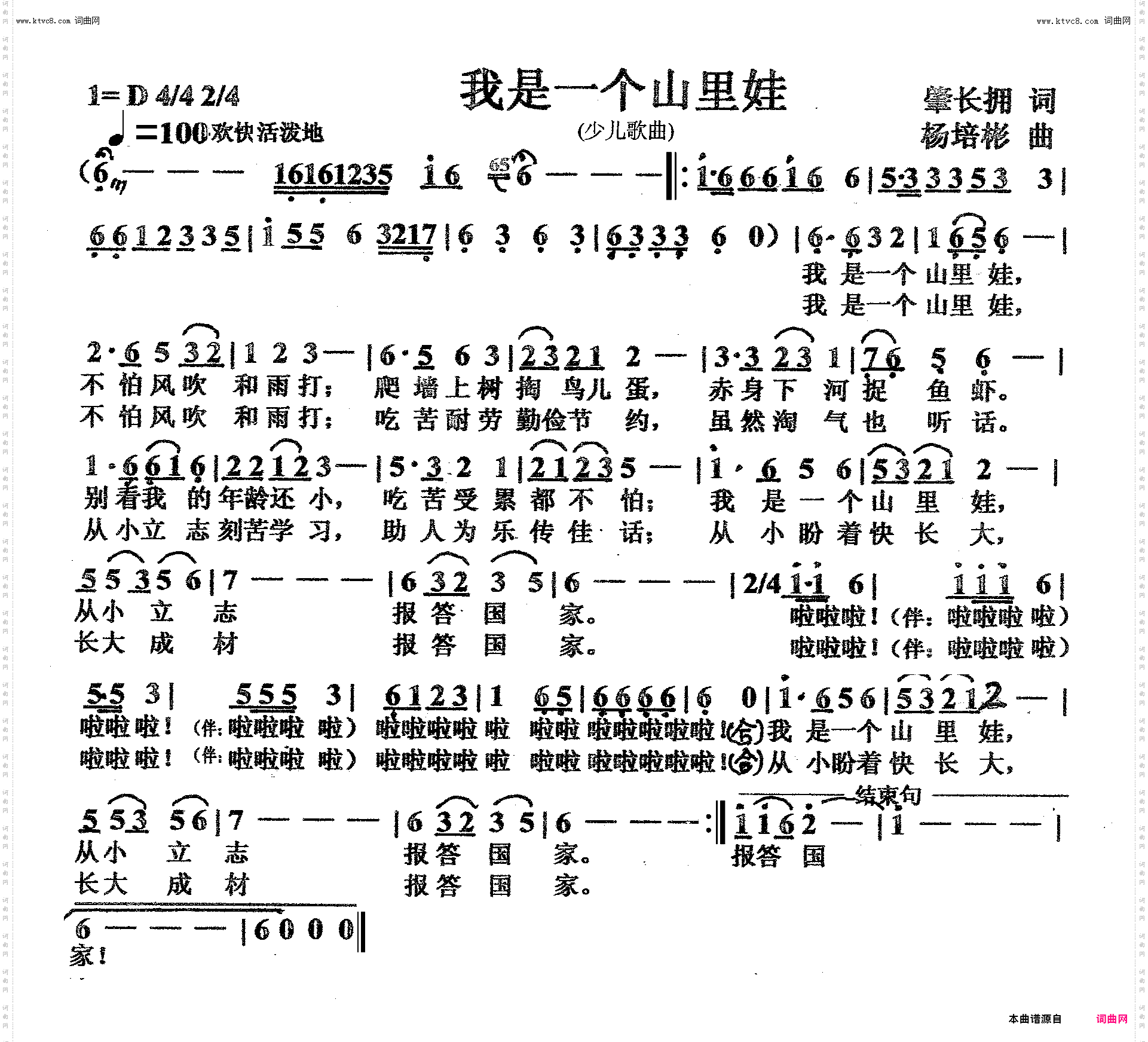 我是一个山里娃_少儿歌曲