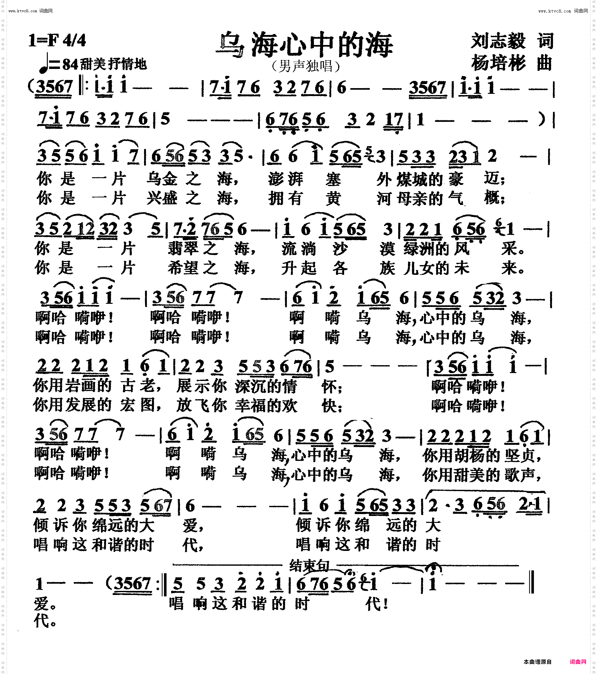 乌海心中的海_男声独唱