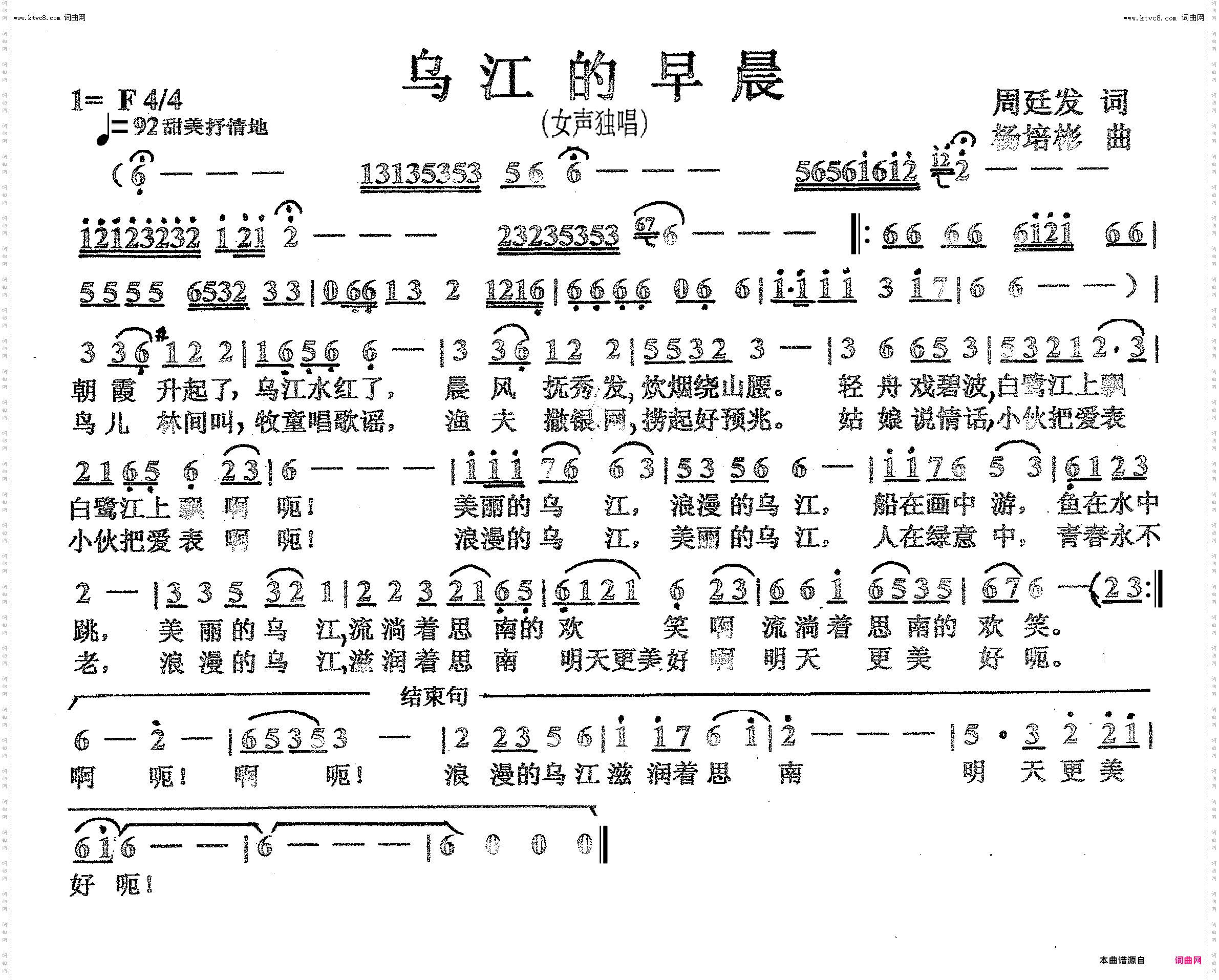 乌江的早晨_女声独唱