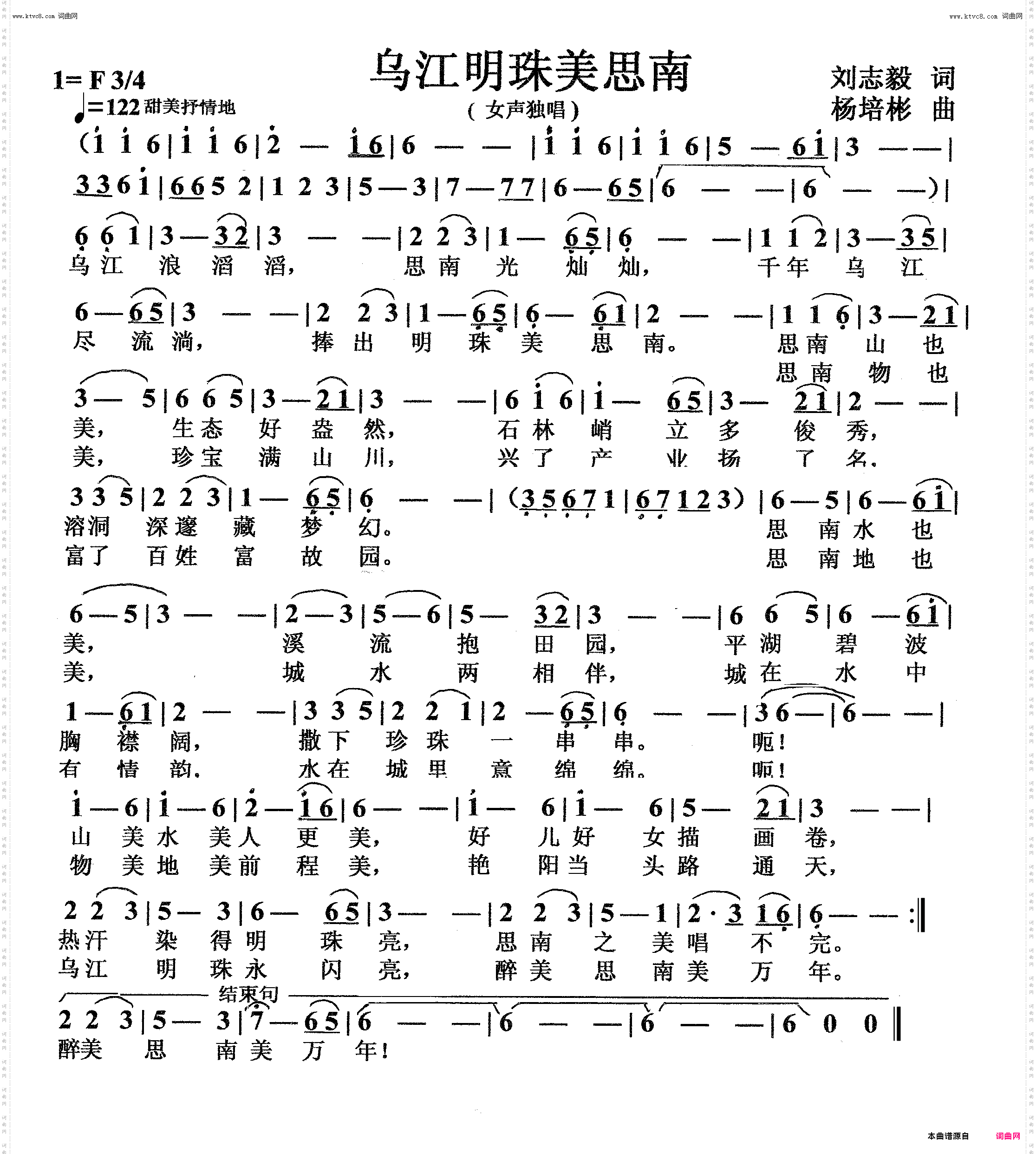 乌江明珠美思南_女声独唱