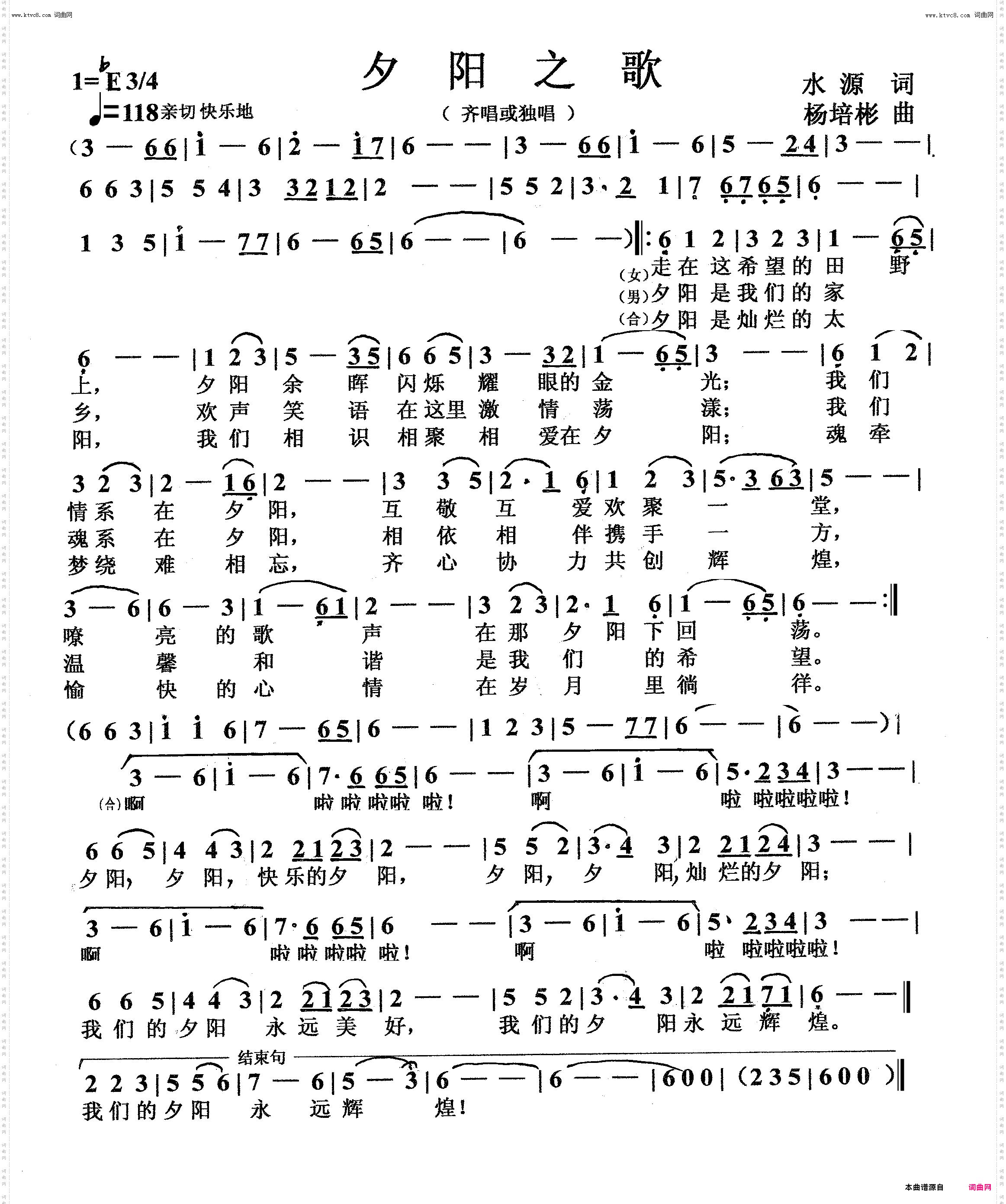 夕阳之歌_齐唱或独唱