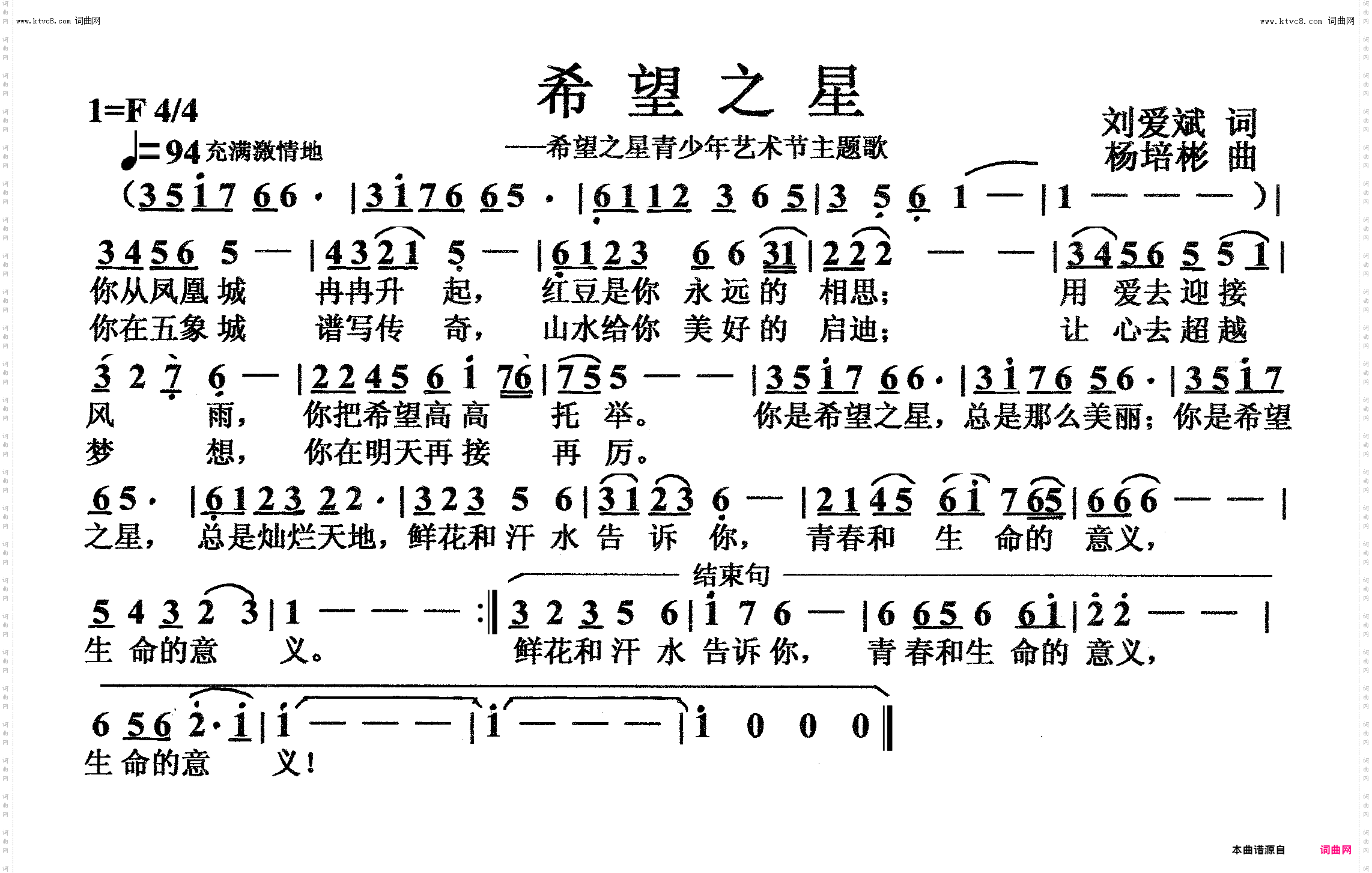 希望之星_青少年艺术节主题歌
