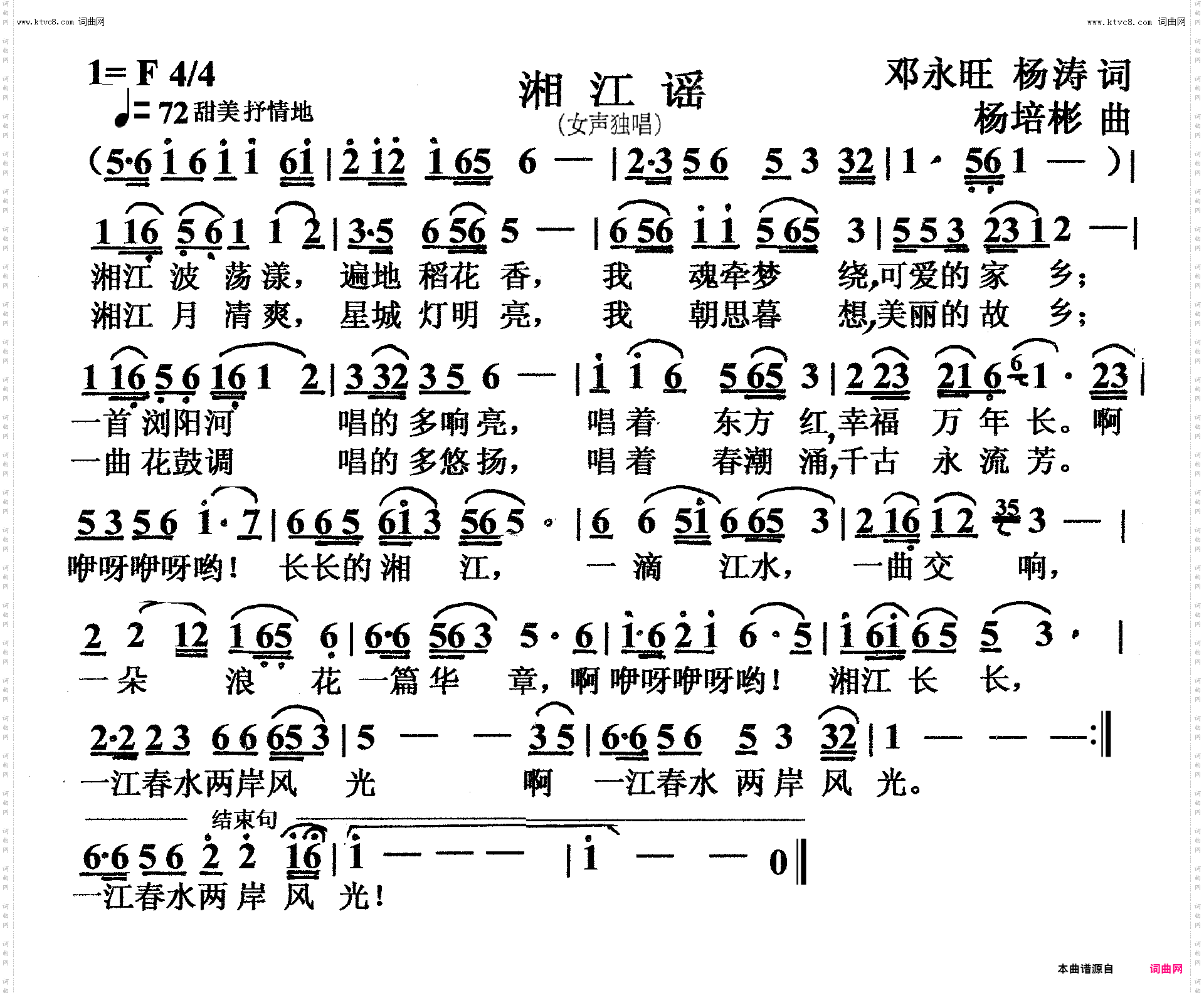 湘江谣_女声独唱