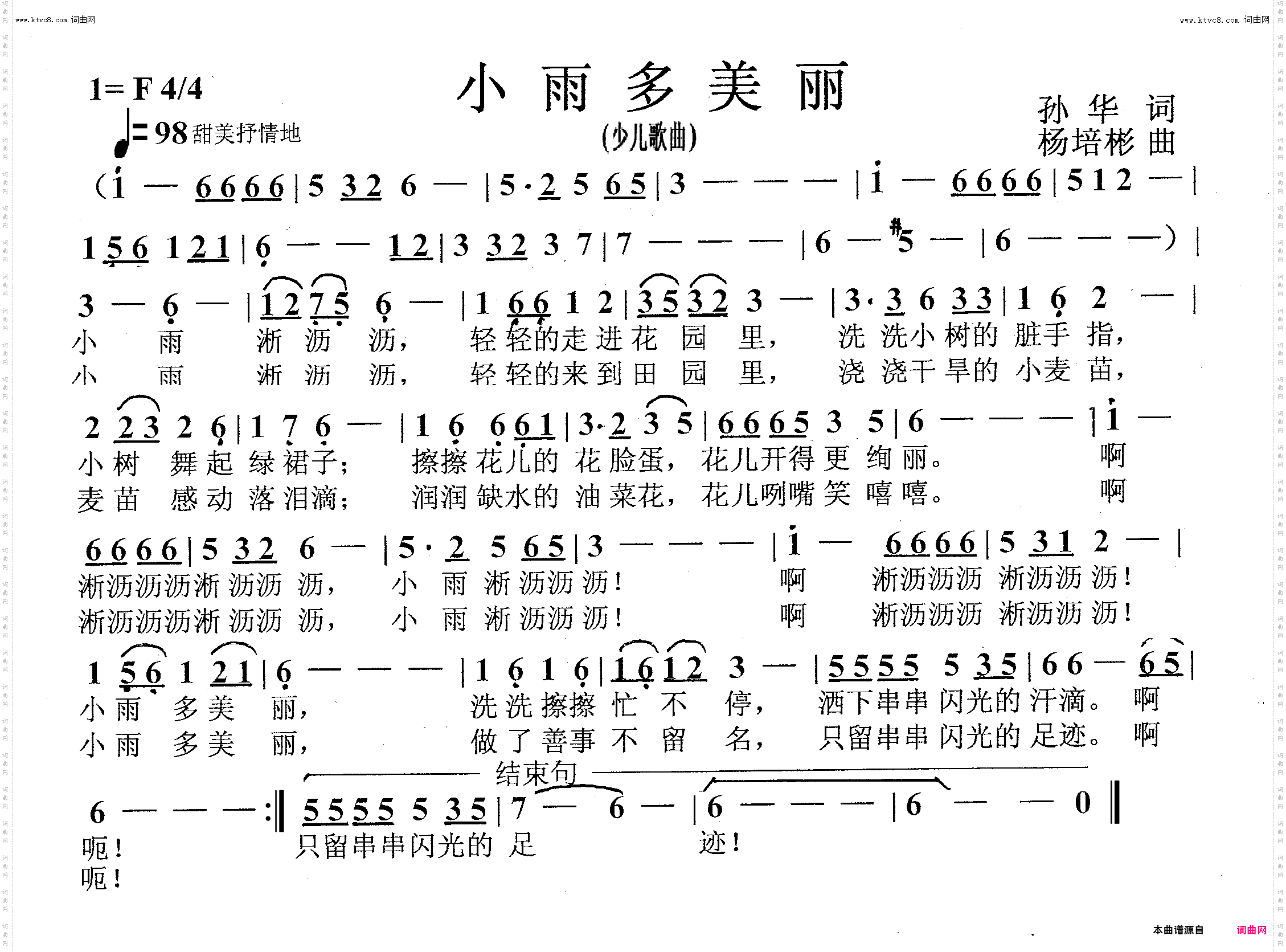 小雨多美丽_少儿歌曲