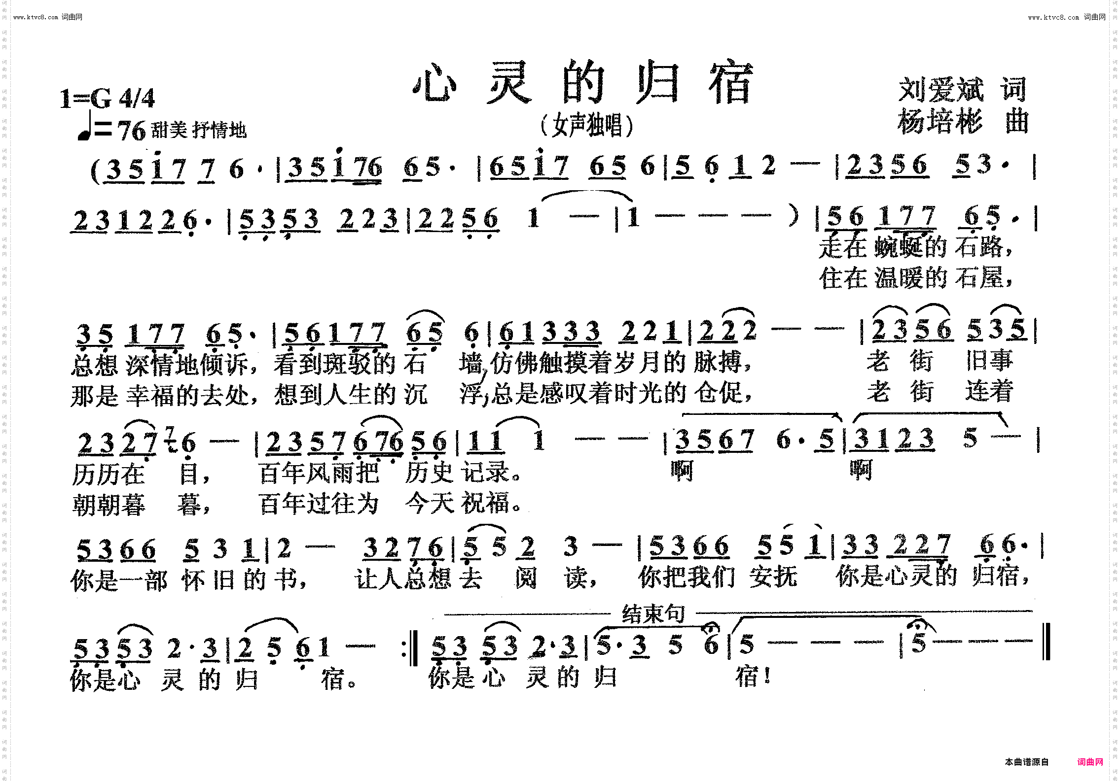心灵的归宿_女声独唱