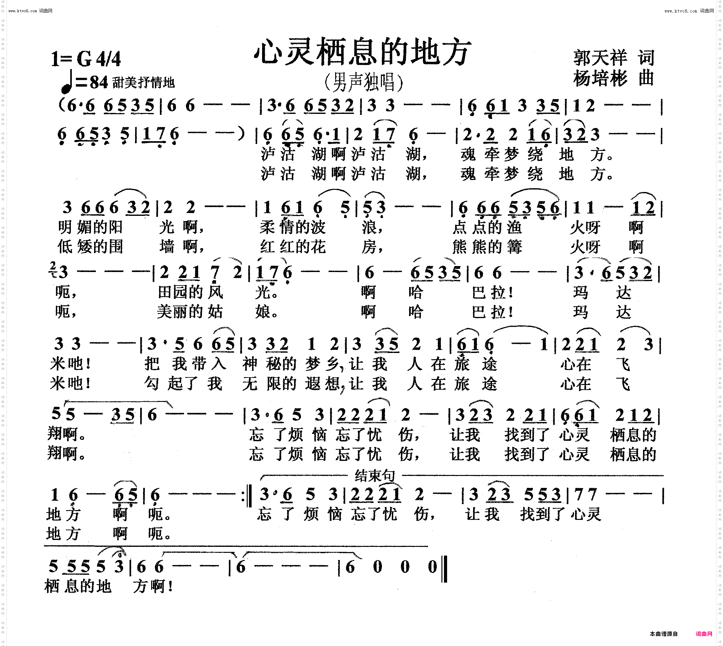 心灵栖息的地方_男声独唱