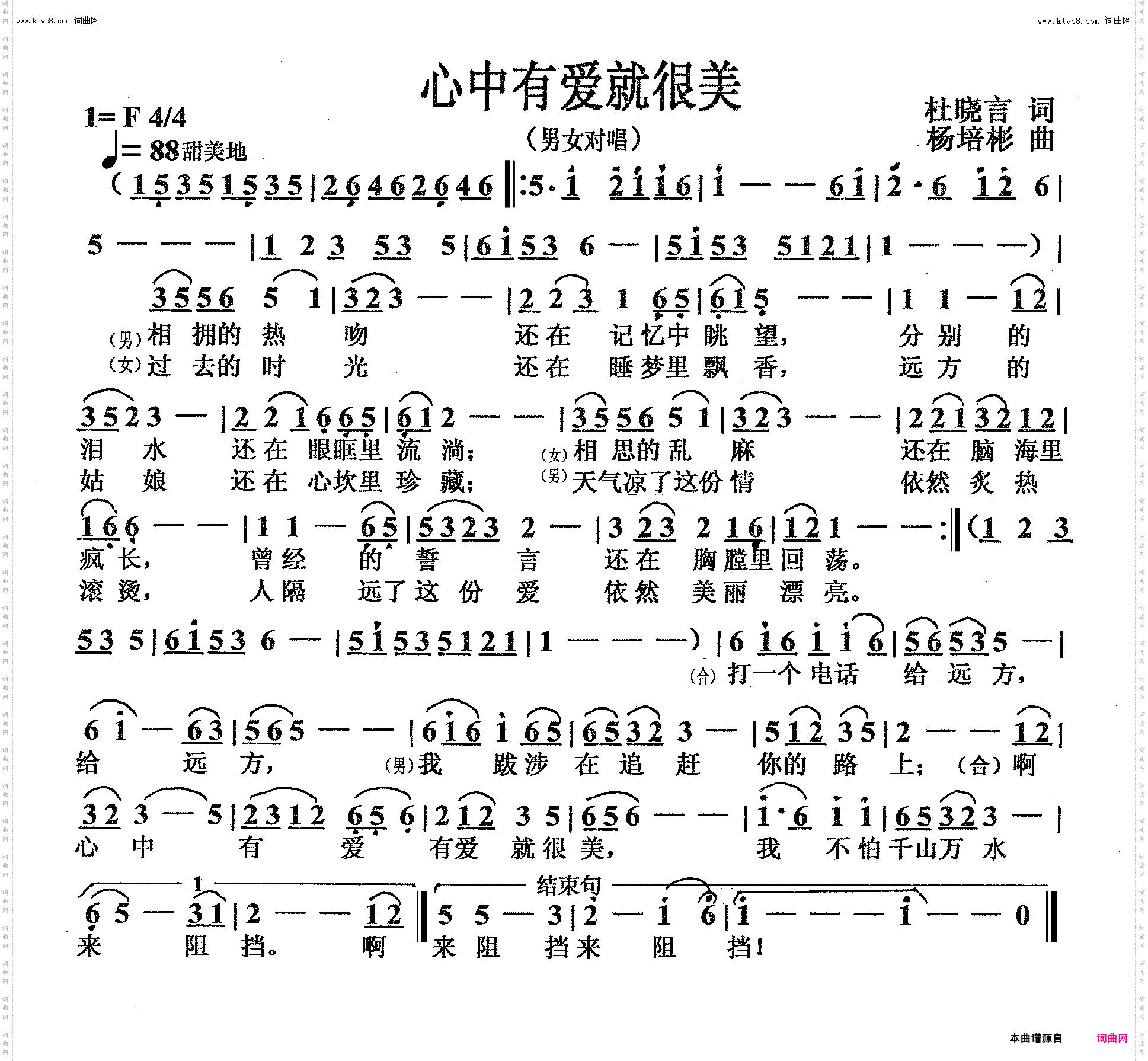 心中有爱就很美_男女声对唱