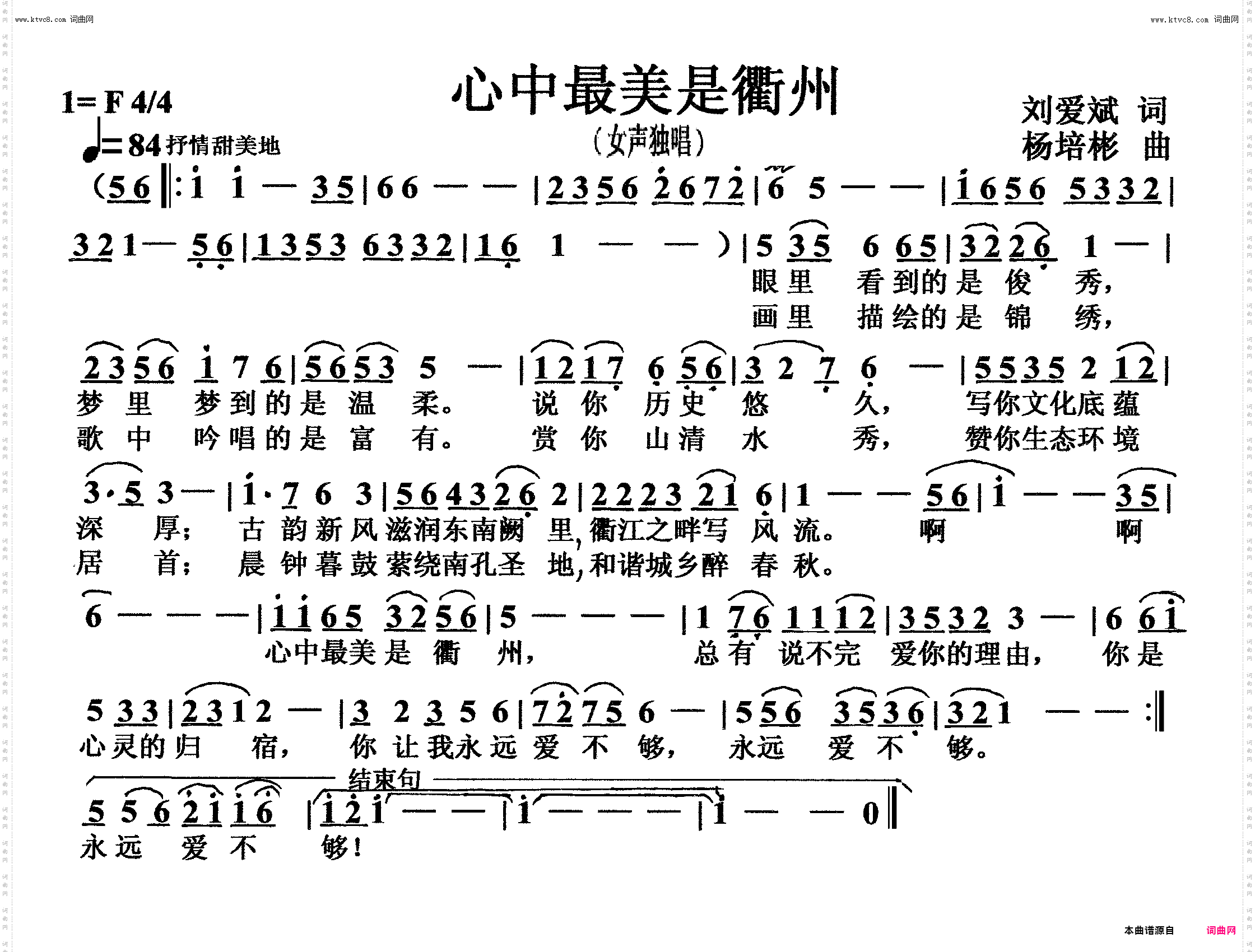 心中最美是衢州_女声独唱