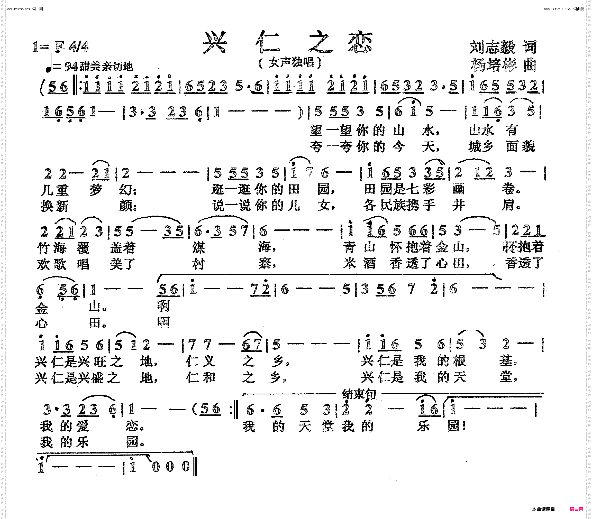 兴仁之恋_女声独唱