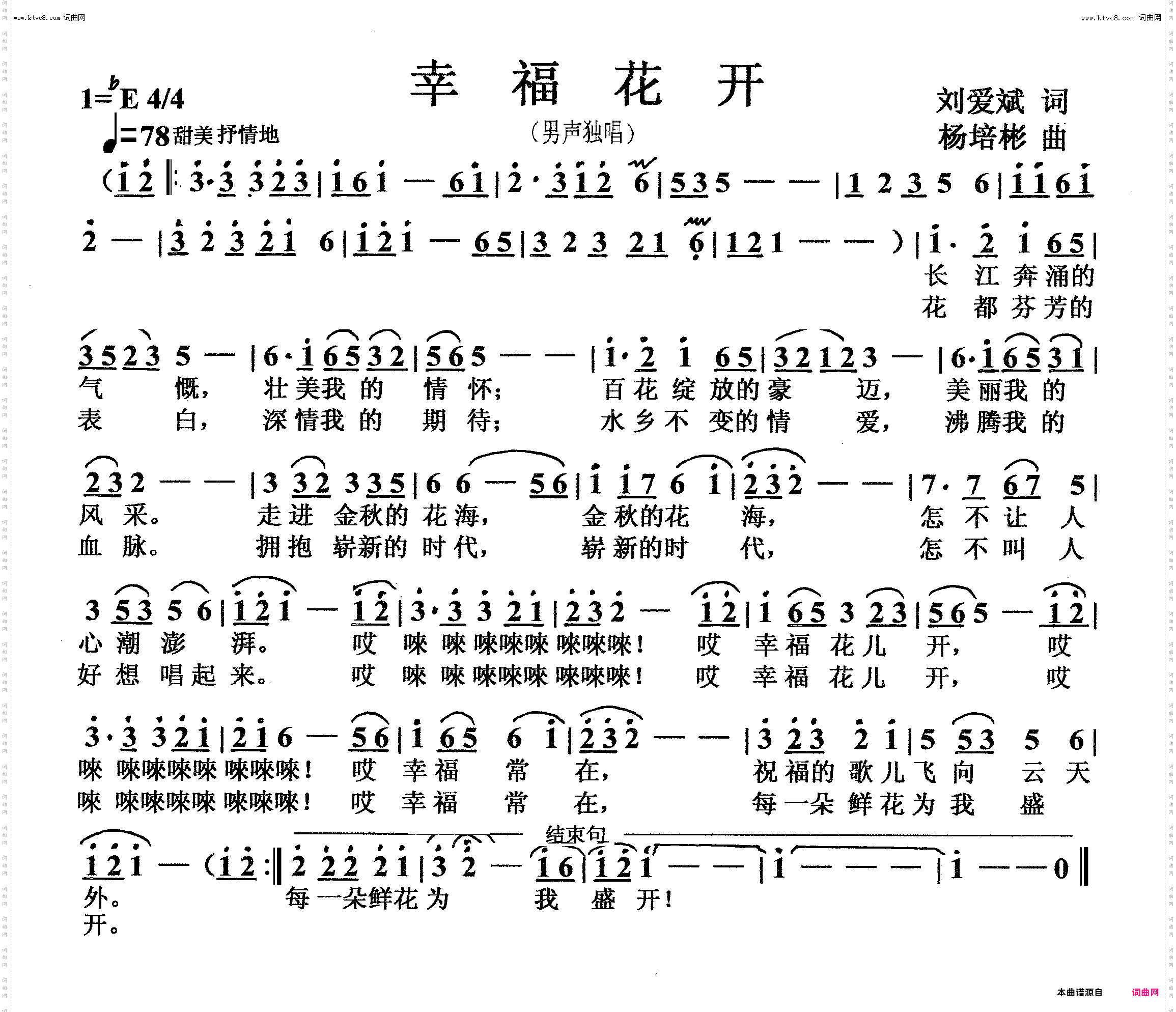 幸福花开_男声独唱