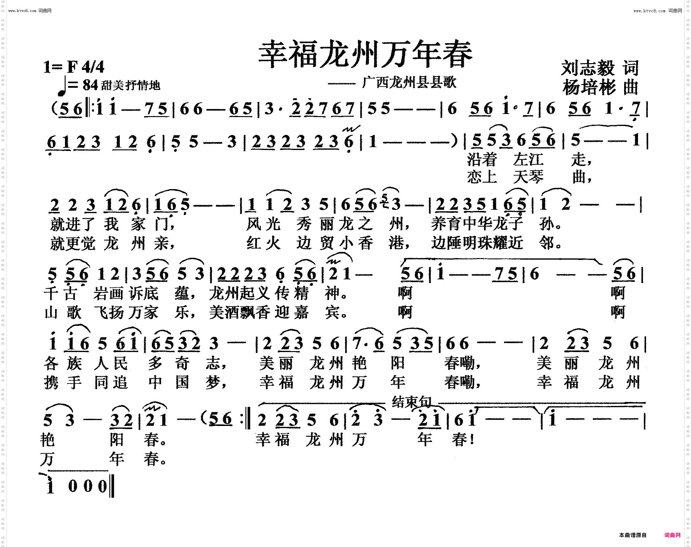 幸福龙州万年春_独唱