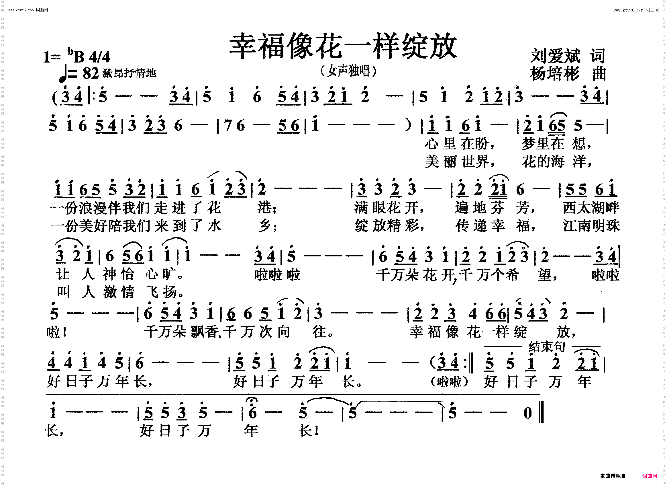 幸福像花一样绽放_女声独唱