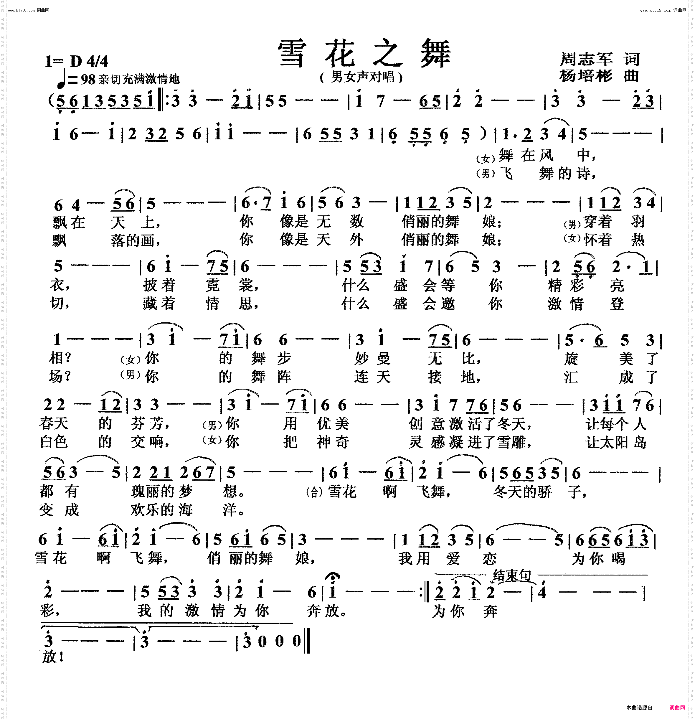 雪花之舞_男女声对唱