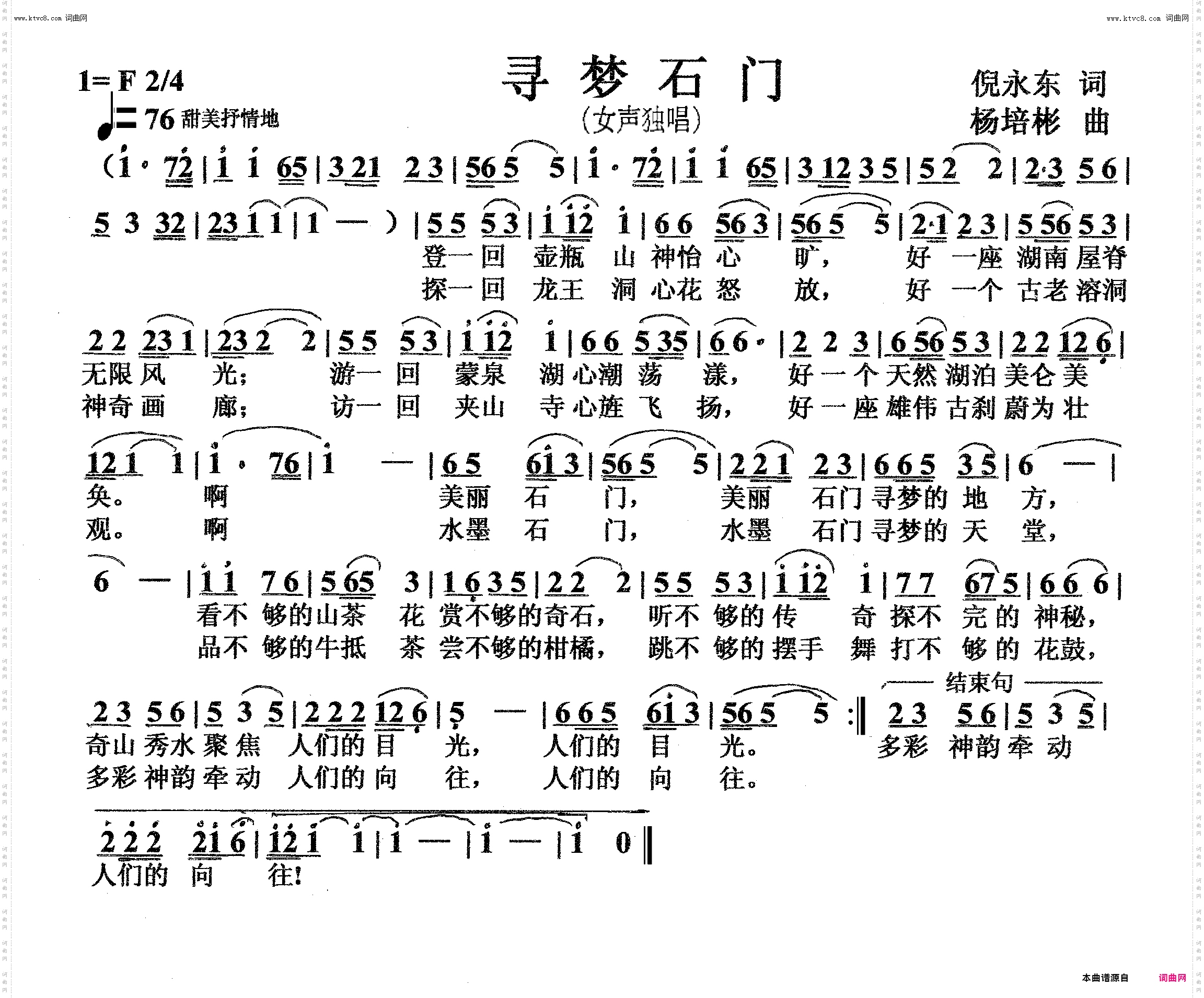 寻梦石门_女声独唱