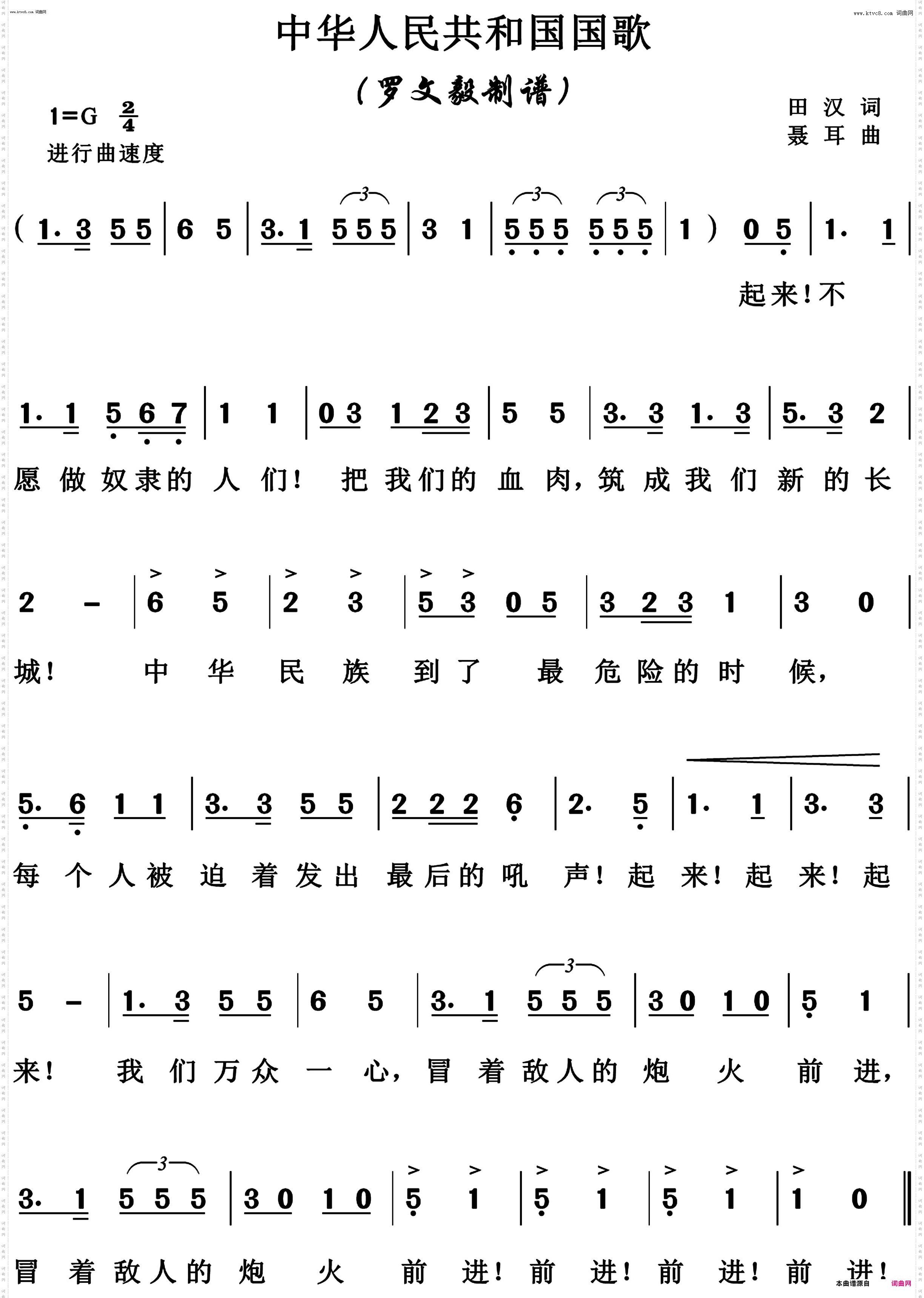 中华人民共和国国歌