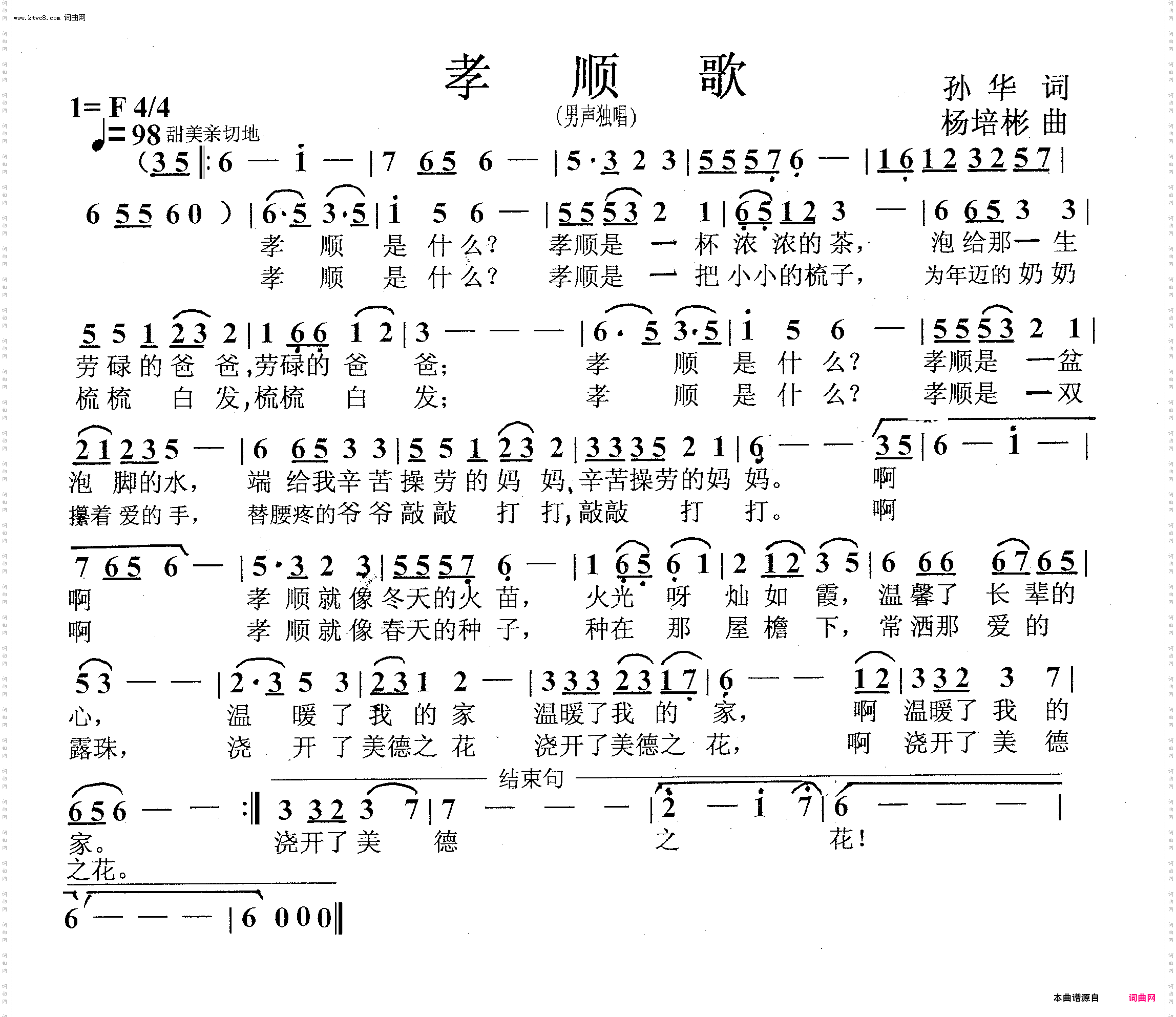 孝顺歌_男声独唱