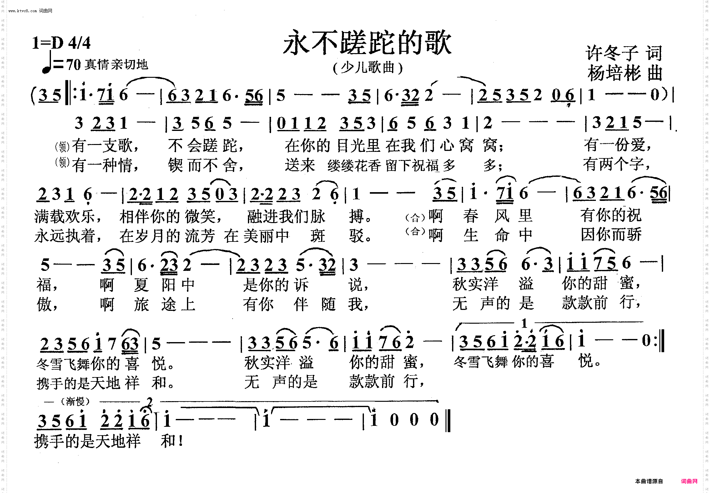 永不蹉跎的歌_少儿歌曲
