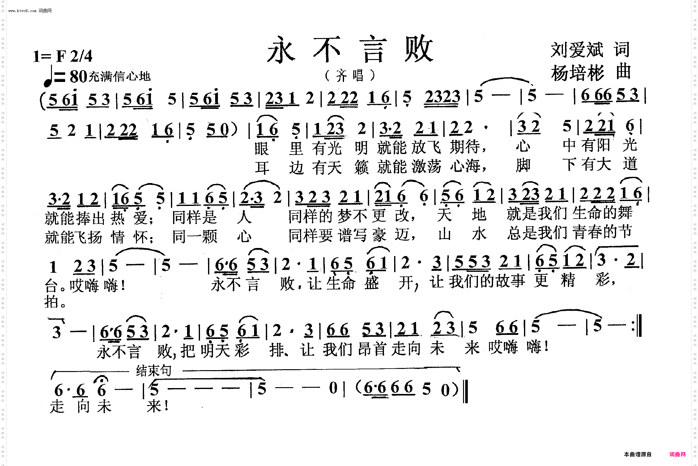 永不言败_齐唱