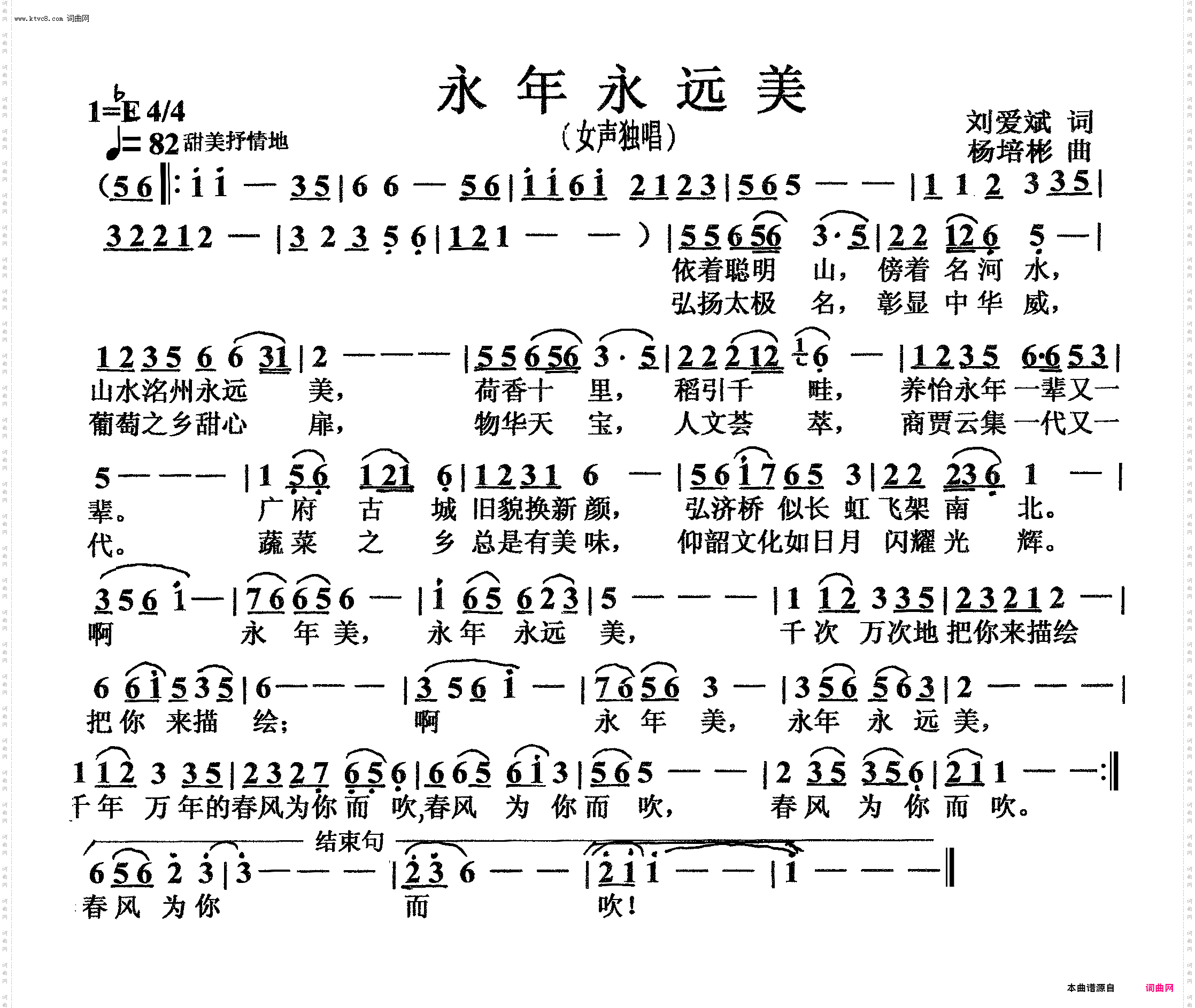 永年永远美_女声独唱