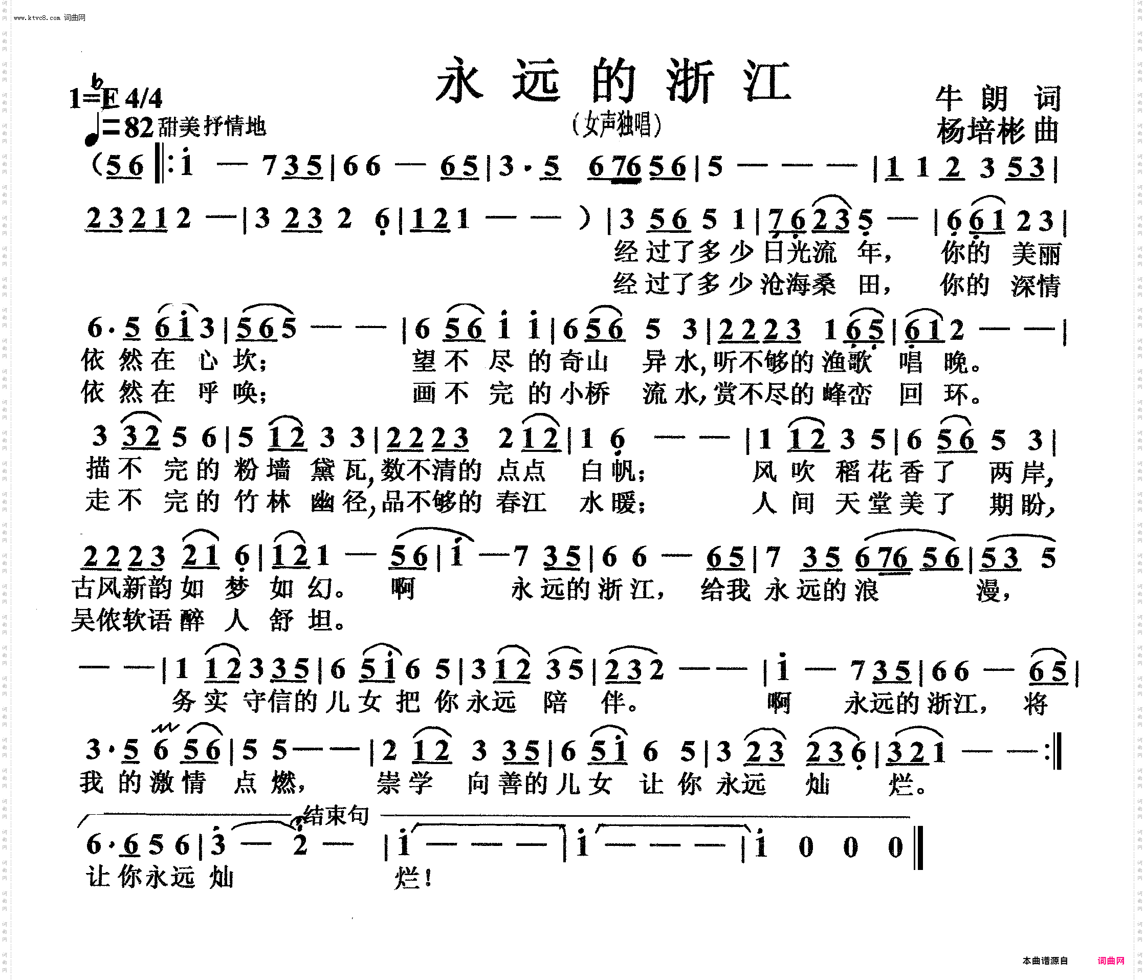 永远的浙江_女声独唱