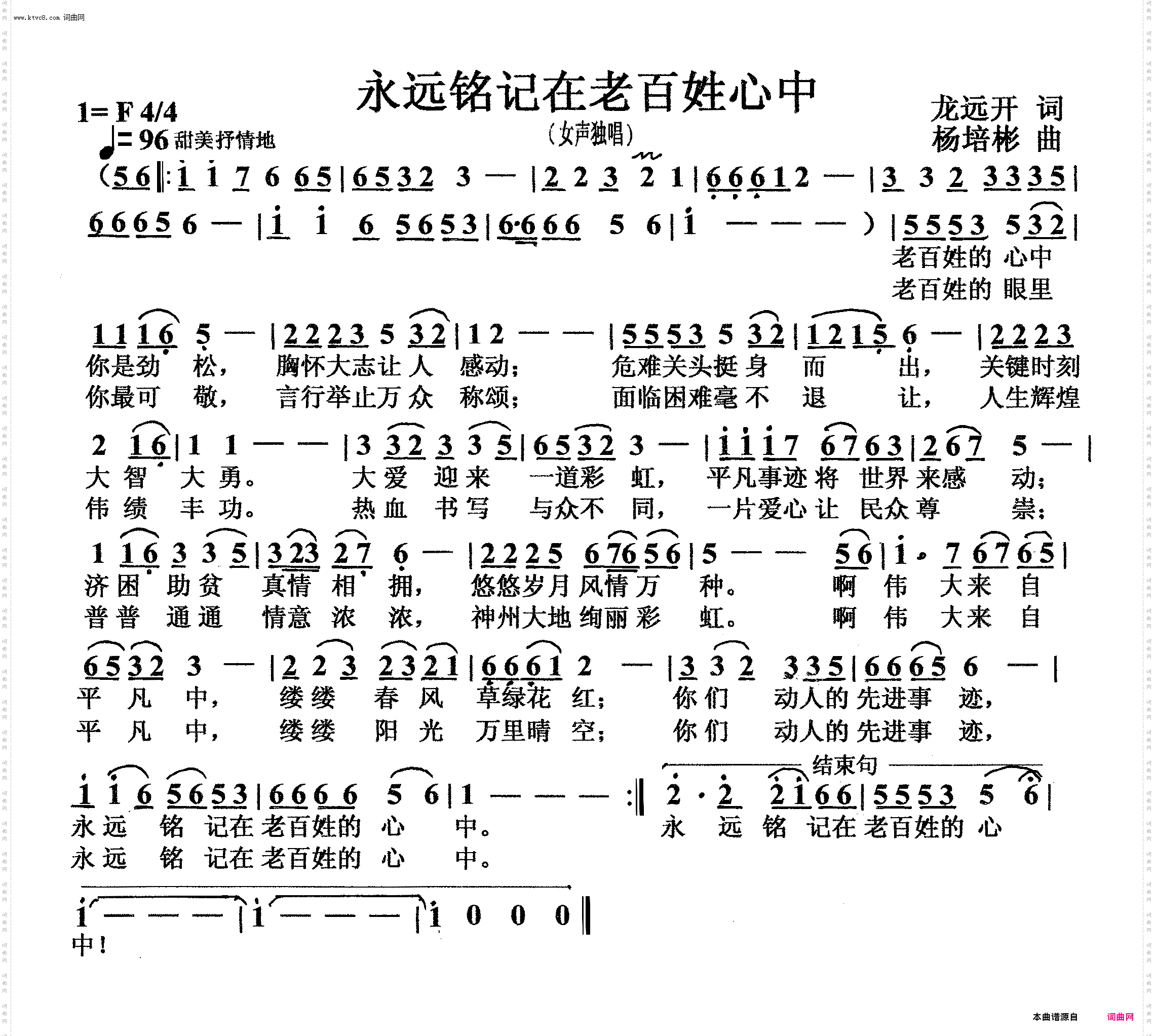 永远铭记在老百姓心中_女声独唱